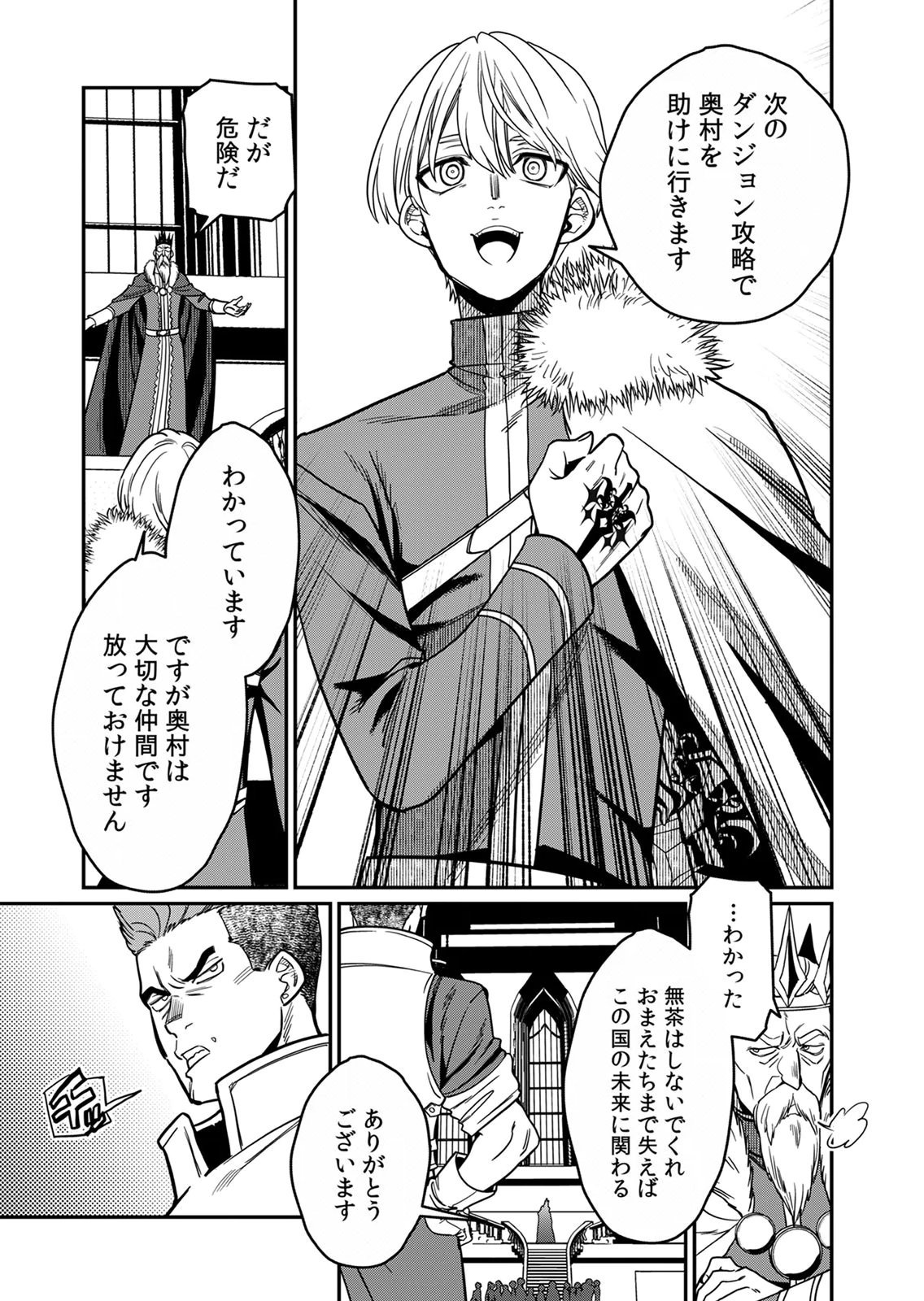 MISUTERARETA TORAPPU MASUTAA NO NARIAGARI Chapter 2 - Page 3