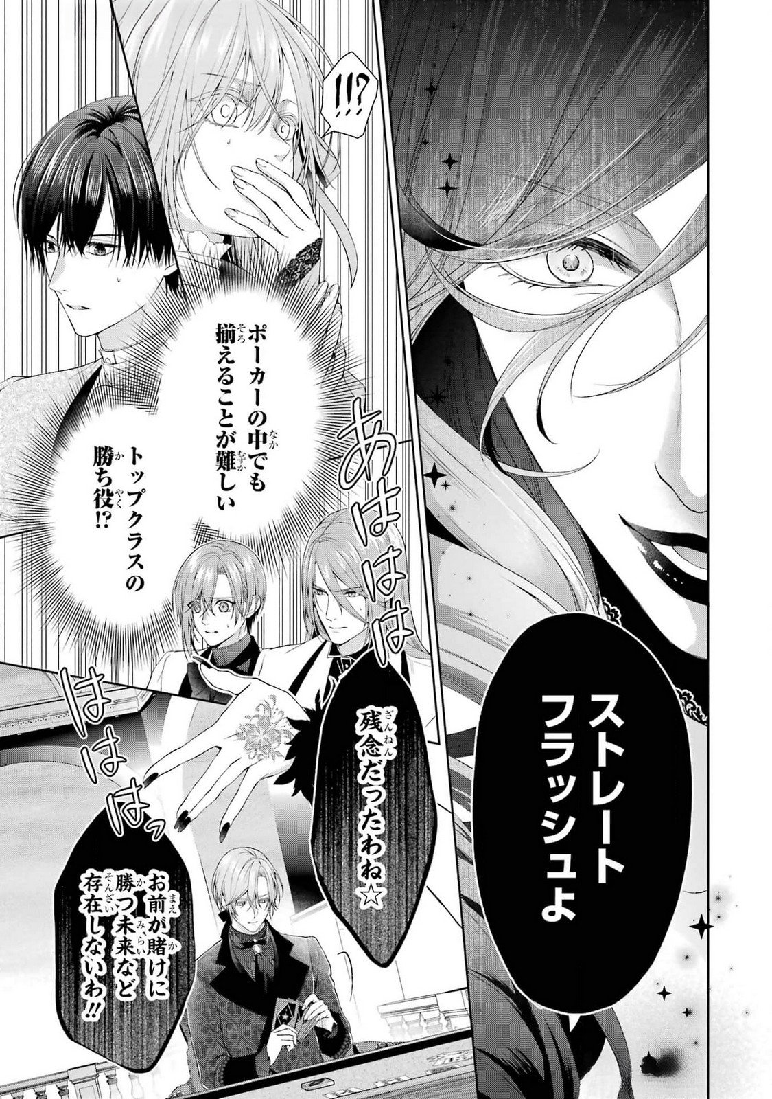 Read AKUYAKU REIJOU WA DEKIAI ROUTE NI HAIRIMASHITA!? Chapter 19 [High Quality / Full] - Page 7 - nicomanga.net