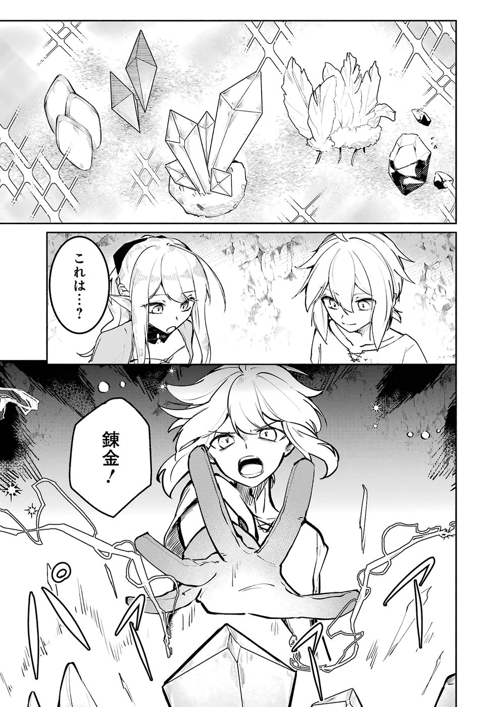 Read GUILD WO TSUIHOUSARETA KEDO MOFUMOFU SHINJUU NI SAZUKATTA KAMI SUKIRU [RANDOM RENKIN] DE SAIKYOU NO GUILD WO TSUKUTTE MUSOU SHIMASU Chapter 2 [High Quality / Full] - Page 17 - nicomanga.net