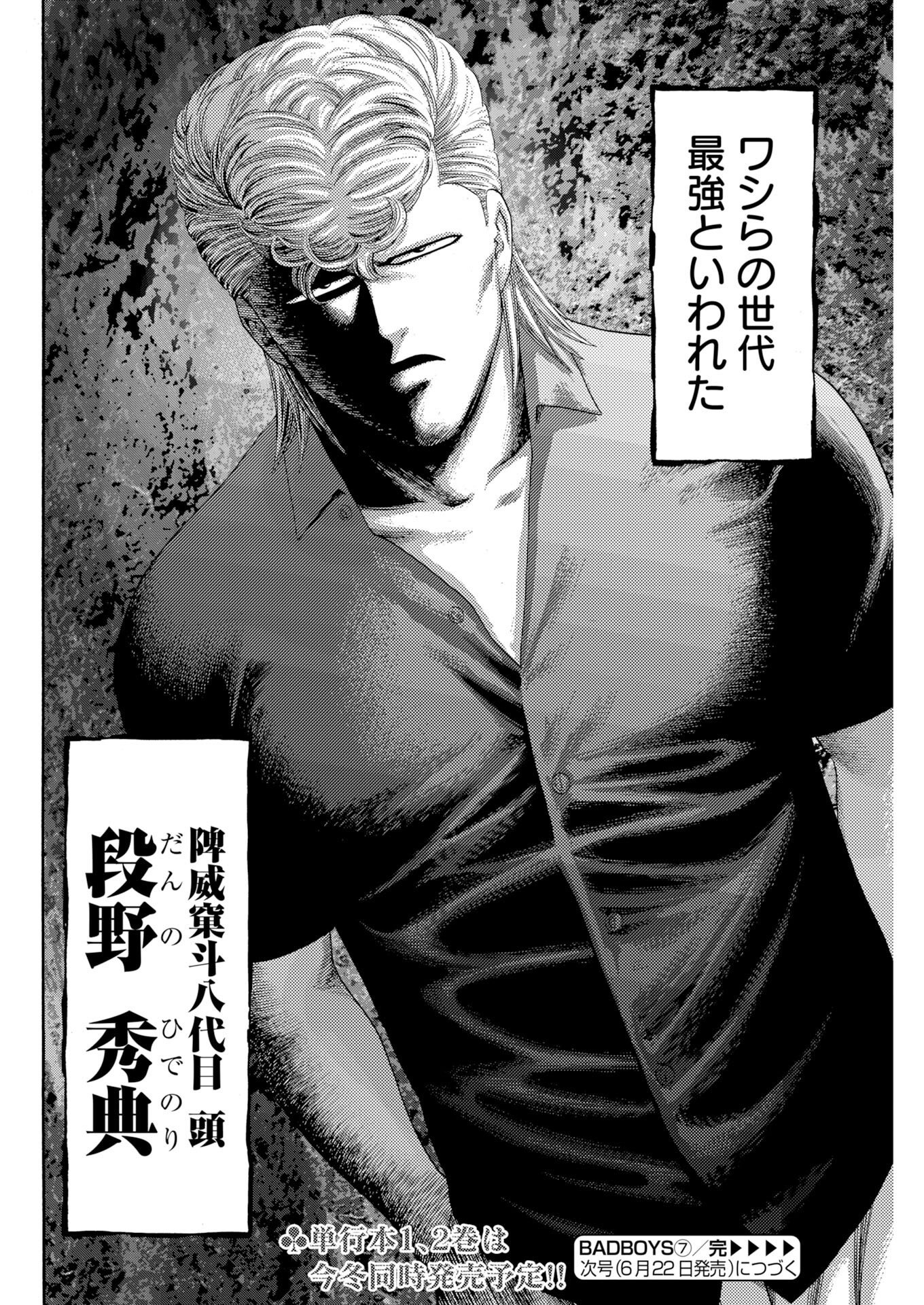 Read Bad Boys Chapter 7 [High Quality / Full] - Page 24 - dark.nicomanga.com