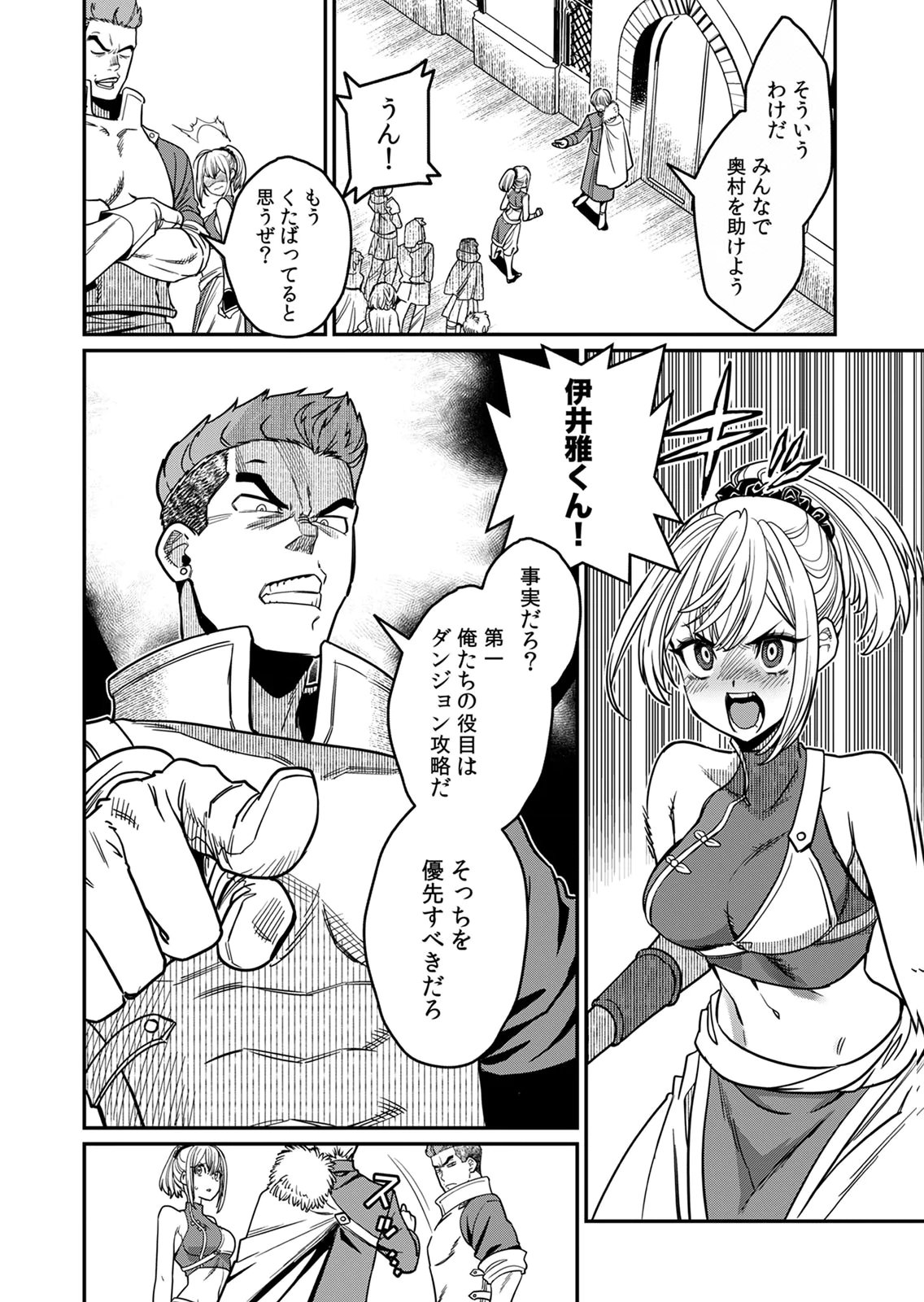 MISUTERARETA TORAPPU MASUTAA NO NARIAGARI Chapter 2 - Page 4