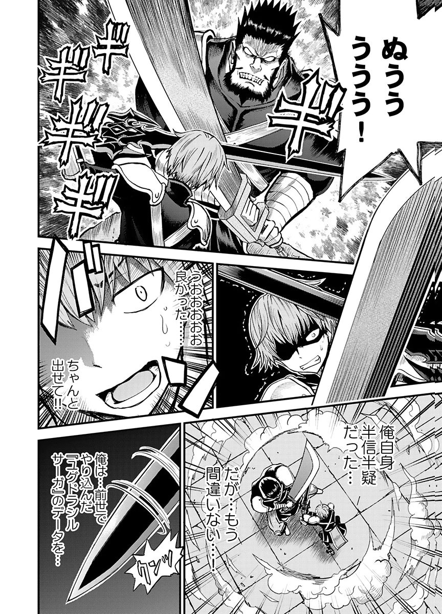 KONYAKU HAKI SARETA KUZU REISOKU WA, ZENSE WO OMOIDASHITA NODE HEIWA NI IKITAI Chapter 2 page 20 - nihonkuni.com