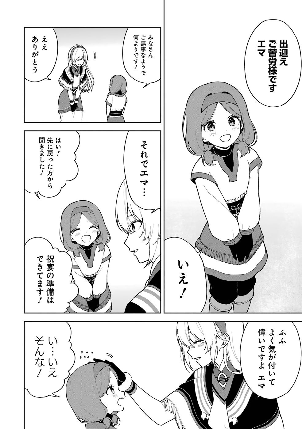 TENSEI-SAKI WA KITA NO HENKYOU DESHITA GA SEIREI NO OKAGE DE KEKKOU KAITEKI DESU: RAKUEN MEZASHITE SHURYOU KAITAKU TOKIDOKI SAUNA Chapter 2 page 2 - nihonkuni.com
