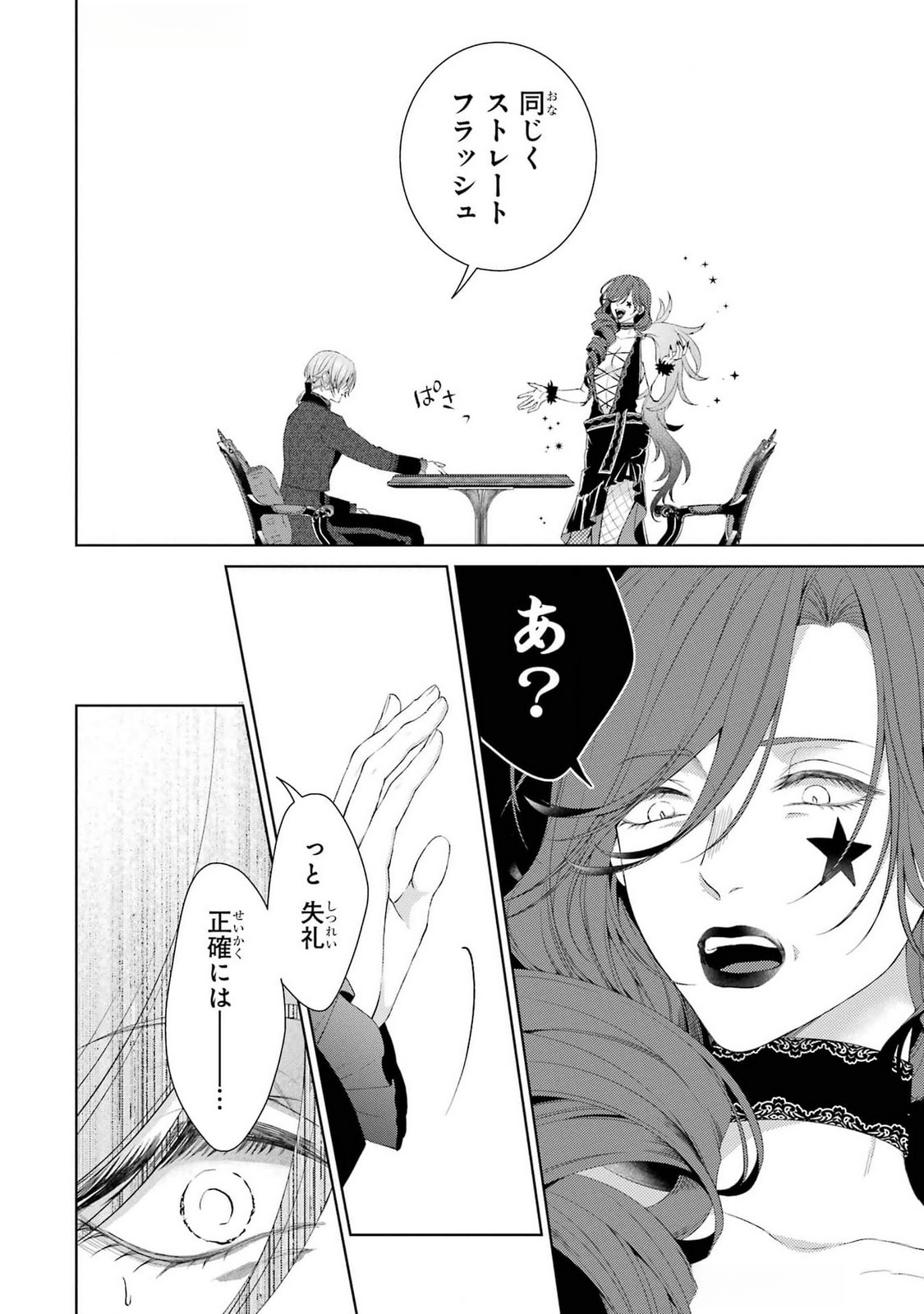 Read AKUYAKU REIJOU WA DEKIAI ROUTE NI HAIRIMASHITA!? Chapter 19 [High Quality / Full] - Page 8 - nicomanga.net