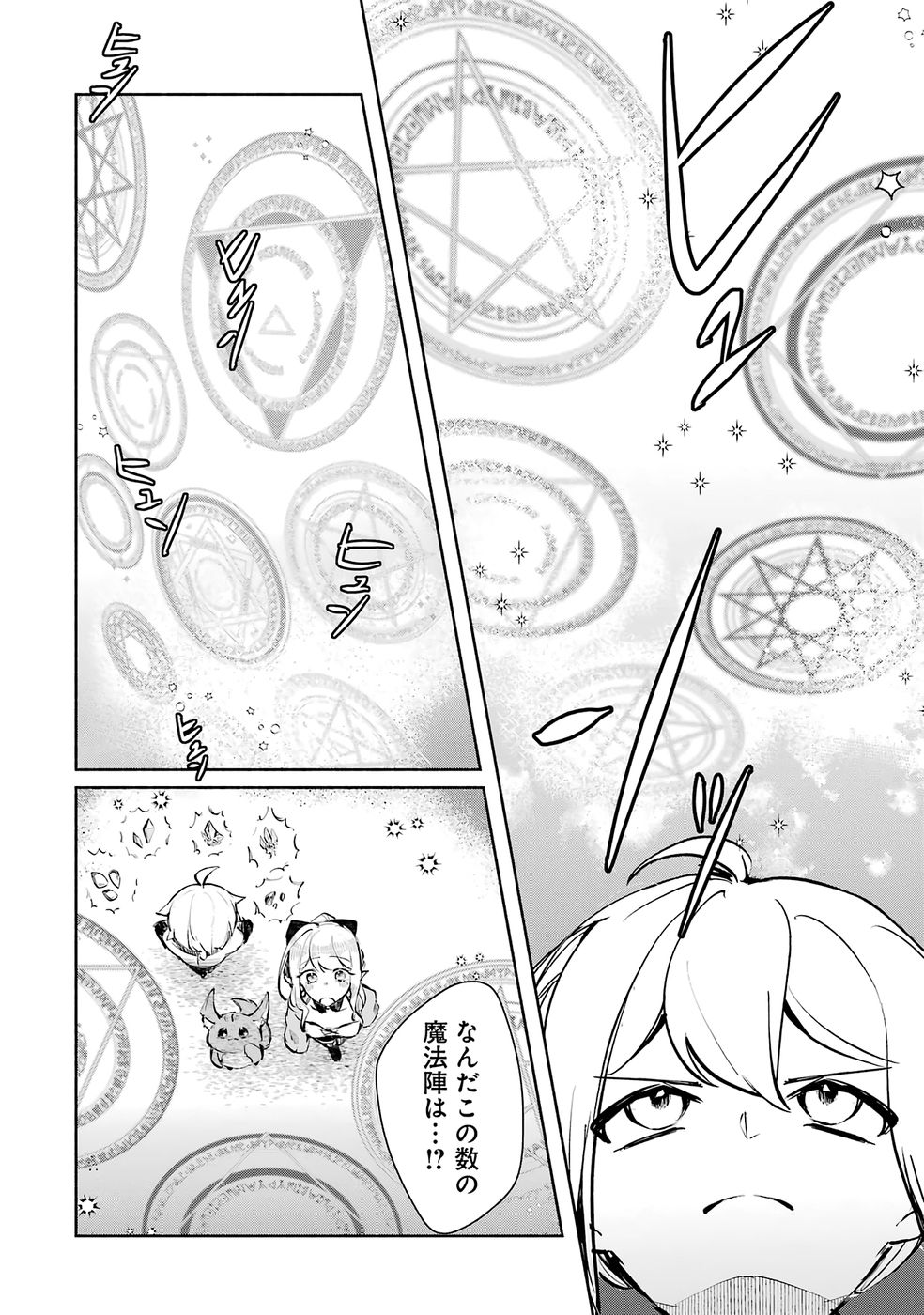 Read GUILD WO TSUIHOUSARETA KEDO MOFUMOFU SHINJUU NI SAZUKATTA KAMI SUKIRU [RANDOM RENKIN] DE SAIKYOU NO GUILD WO TSUKUTTE MUSOU SHIMASU Chapter 2 [High Quality / Full] - Page 18 - nicomanga.net