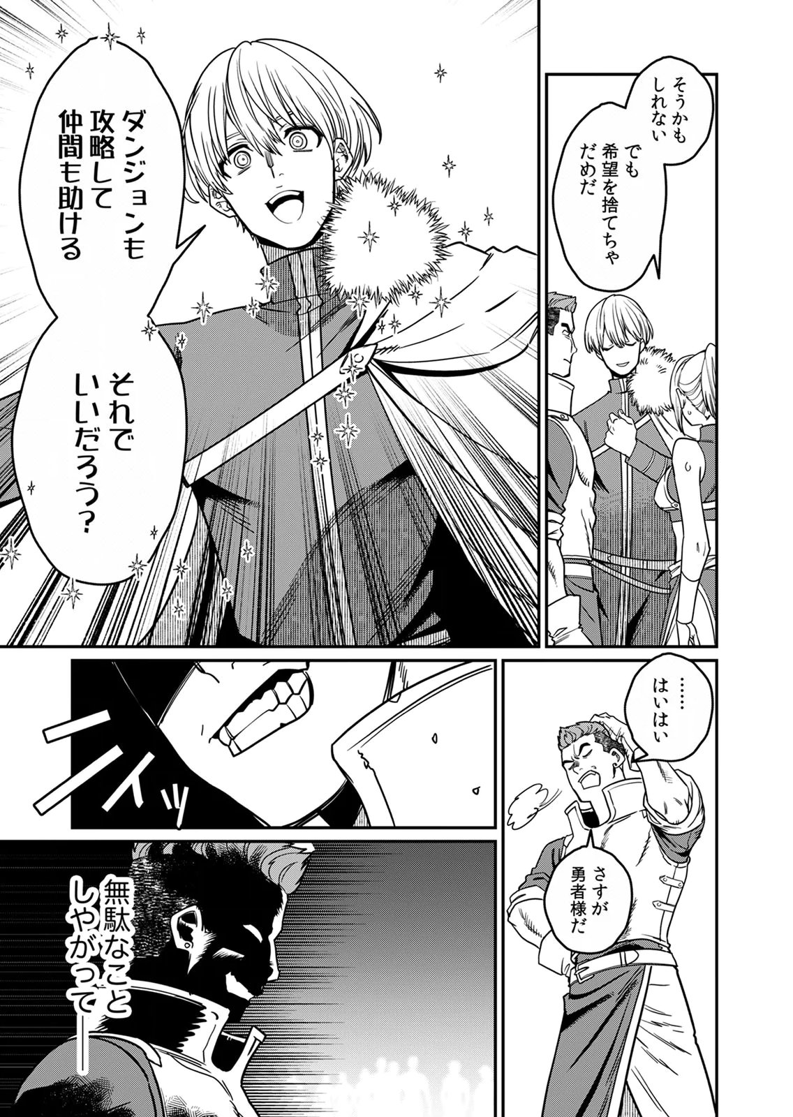 MISUTERARETA TORAPPU MASUTAA NO NARIAGARI Chapter 2 - Page 5