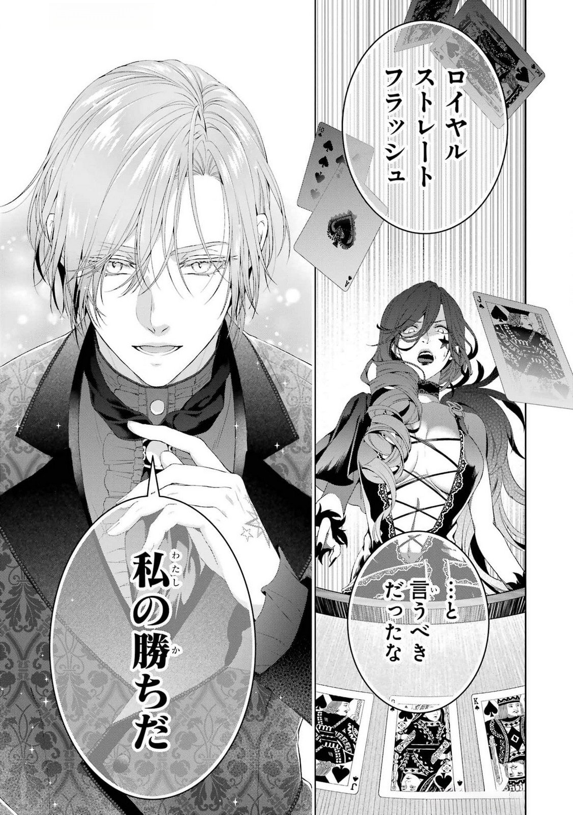 Read AKUYAKU REIJOU WA DEKIAI ROUTE NI HAIRIMASHITA!? Chapter 19 [High Quality / Full] - Page 9 - nicomanga.net