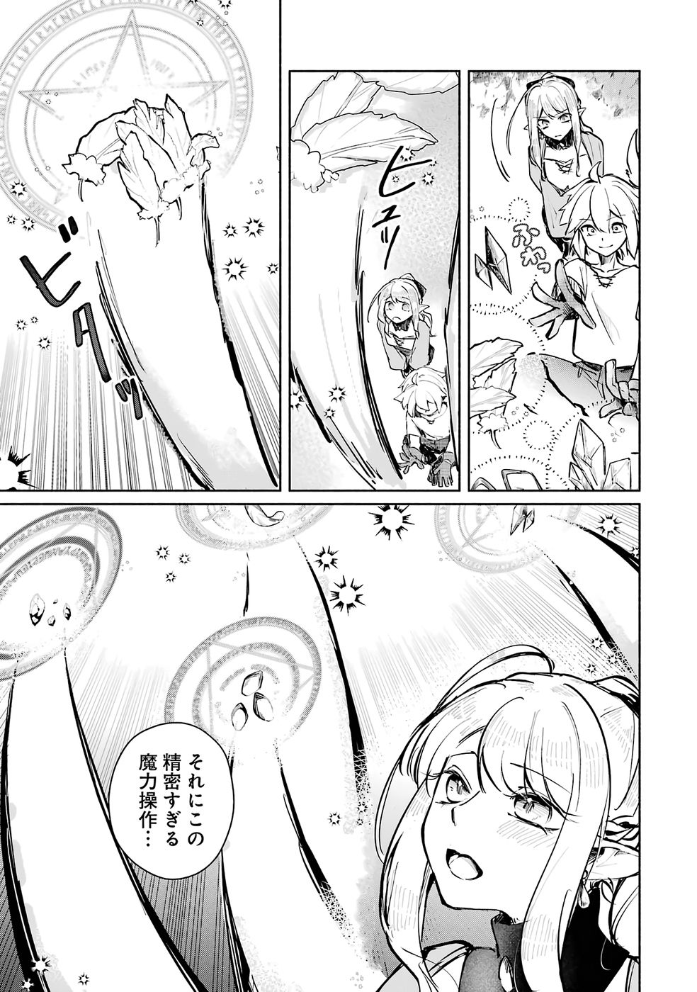 Read GUILD WO TSUIHOUSARETA KEDO MOFUMOFU SHINJUU NI SAZUKATTA KAMI SUKIRU [RANDOM RENKIN] DE SAIKYOU NO GUILD WO TSUKUTTE MUSOU SHIMASU Chapter 2 [High Quality / Full] - Page 19 - nicomanga.net
