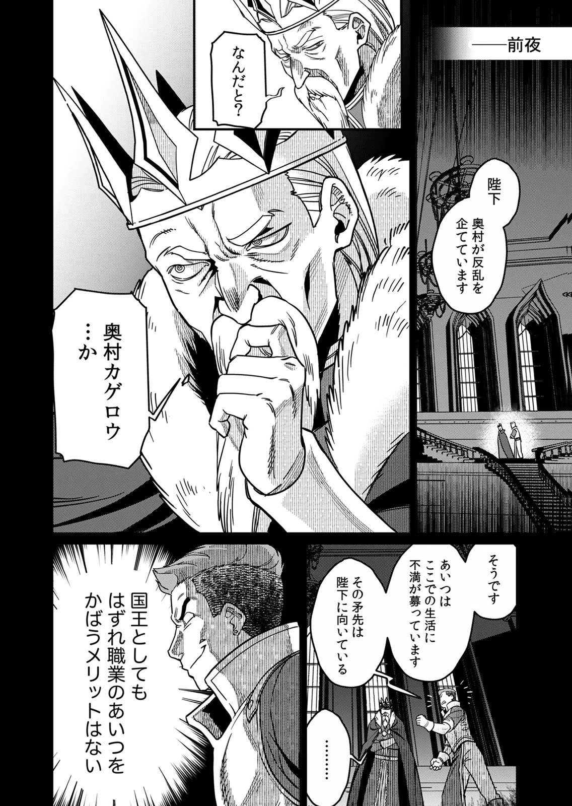 MISUTERARETA TORAPPU MASUTAA NO NARIAGARI Chapter 2 - Page 6
