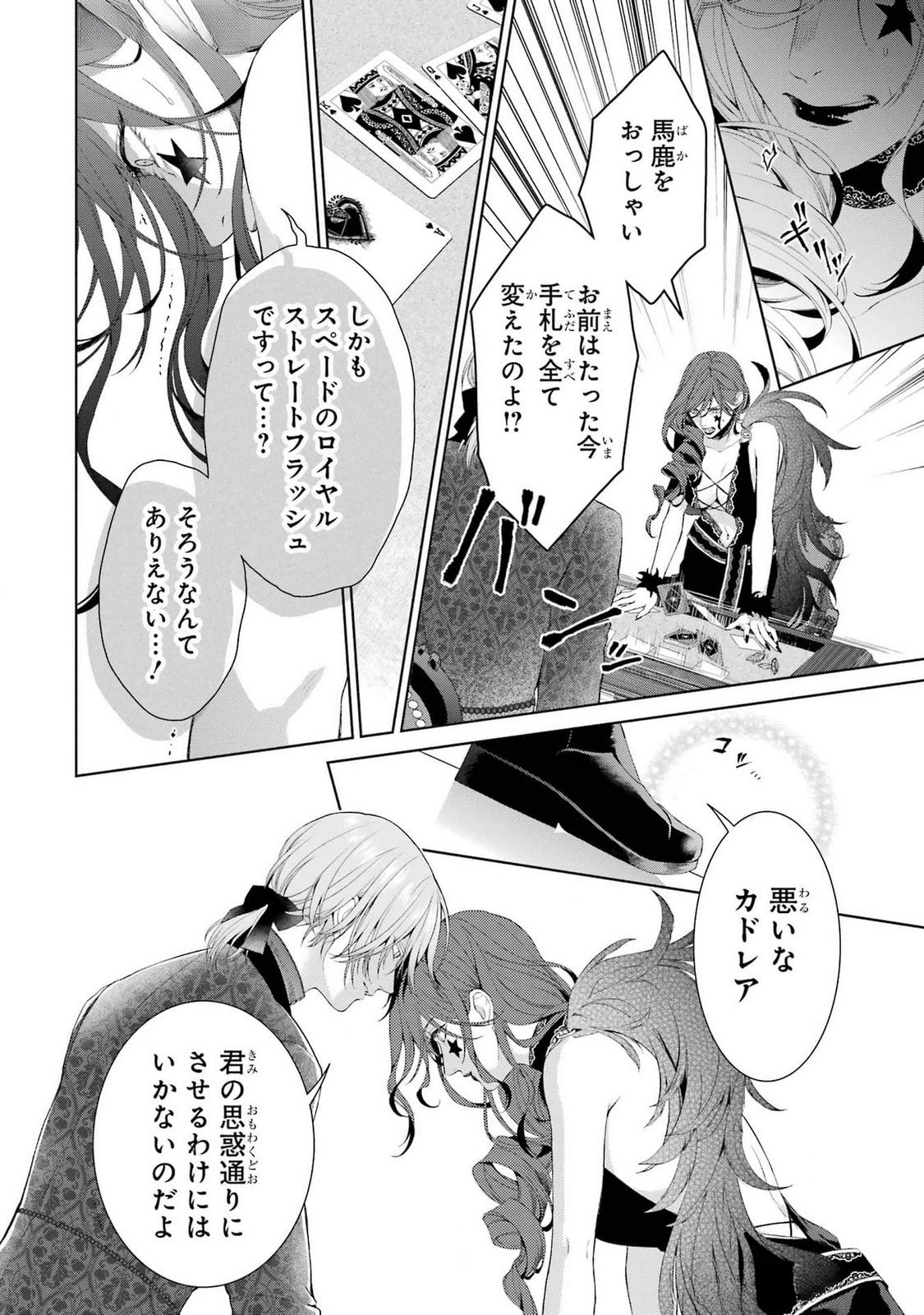 Read AKUYAKU REIJOU WA DEKIAI ROUTE NI HAIRIMASHITA!? Chapter 19 [High Quality / Full] - Page 10 - nicomanga.net