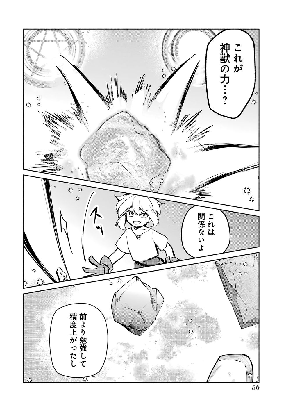 Read GUILD WO TSUIHOUSARETA KEDO MOFUMOFU SHINJUU NI SAZUKATTA KAMI SUKIRU [RANDOM RENKIN] DE SAIKYOU NO GUILD WO TSUKUTTE MUSOU SHIMASU Chapter 2 [High Quality / Full] - Page 20 - nicomanga.net