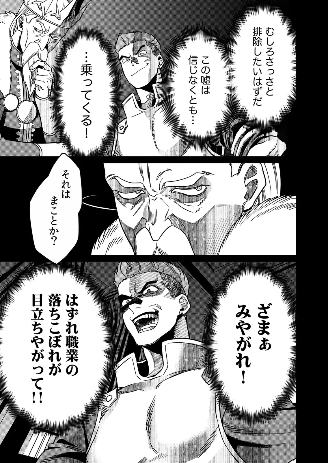 MISUTERARETA TORAPPU MASUTAA NO NARIAGARI Chapter 2 - Page 7