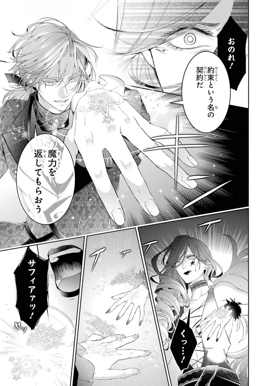 Read AKUYAKU REIJOU WA DEKIAI ROUTE NI HAIRIMASHITA!? Chapter 19 [High Quality / Full] - Page 11 - nicomanga.net