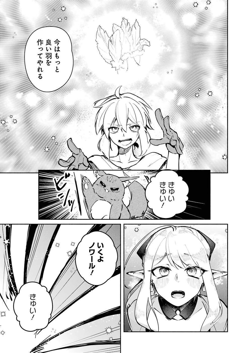 Read GUILD WO TSUIHOUSARETA KEDO MOFUMOFU SHINJUU NI SAZUKATTA KAMI SUKIRU [RANDOM RENKIN] DE SAIKYOU NO GUILD WO TSUKUTTE MUSOU SHIMASU Chapter 2 [High Quality / Full] - Page 21 - nicomanga.net