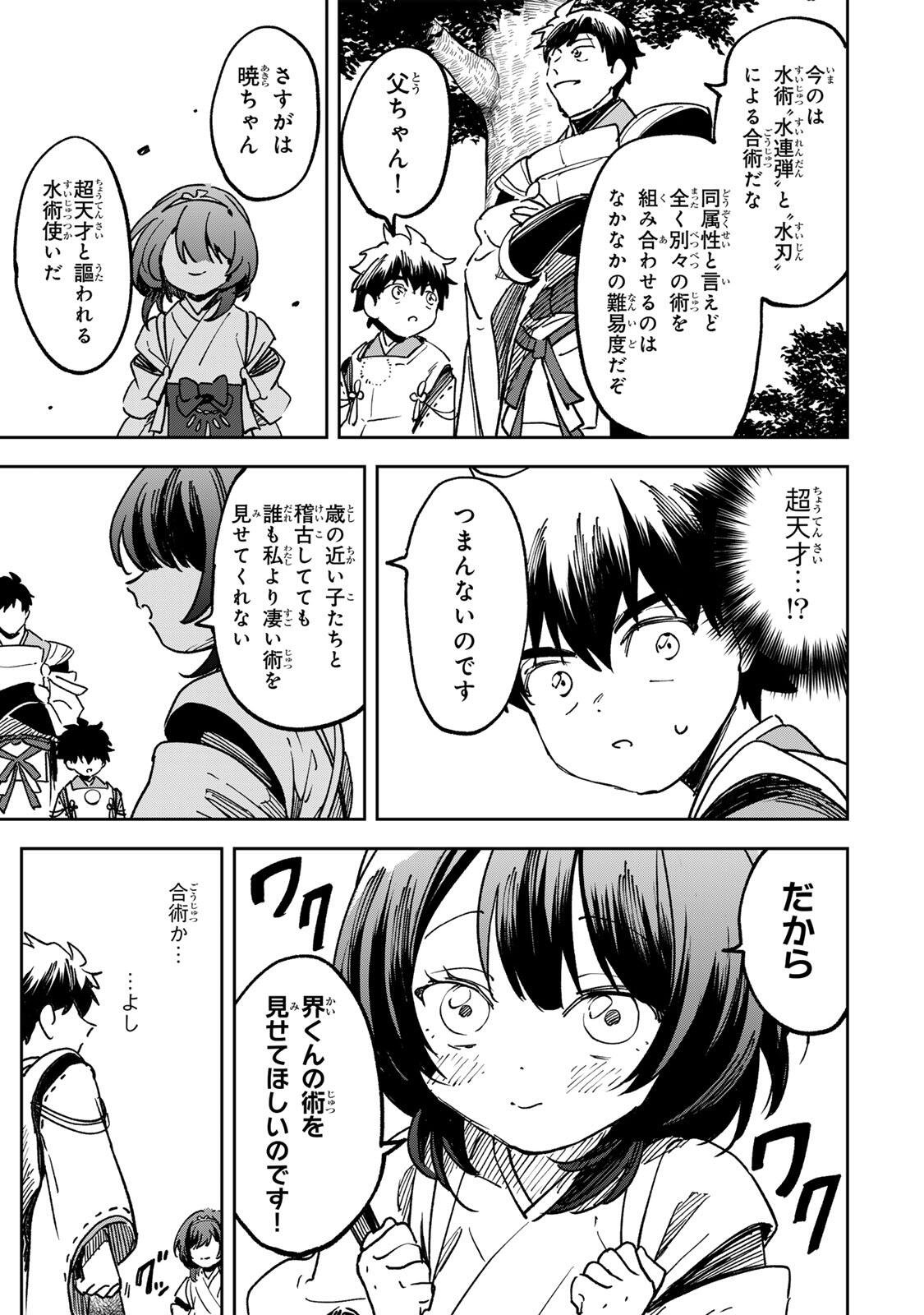 【BAKUADO】 UMARETA CHOKUGO KARA SAIKYOU AKURYOU TO NOU NAI BATTLE SHITETARA MARYOKU-RYOU GA SOKUTEI KANOU-IKI WO KOETEMASHITA ~AKUTSU NO KO NO KENKYO NA HADOU~ RAW Chapter 22 page 5 - nihonkuni.com