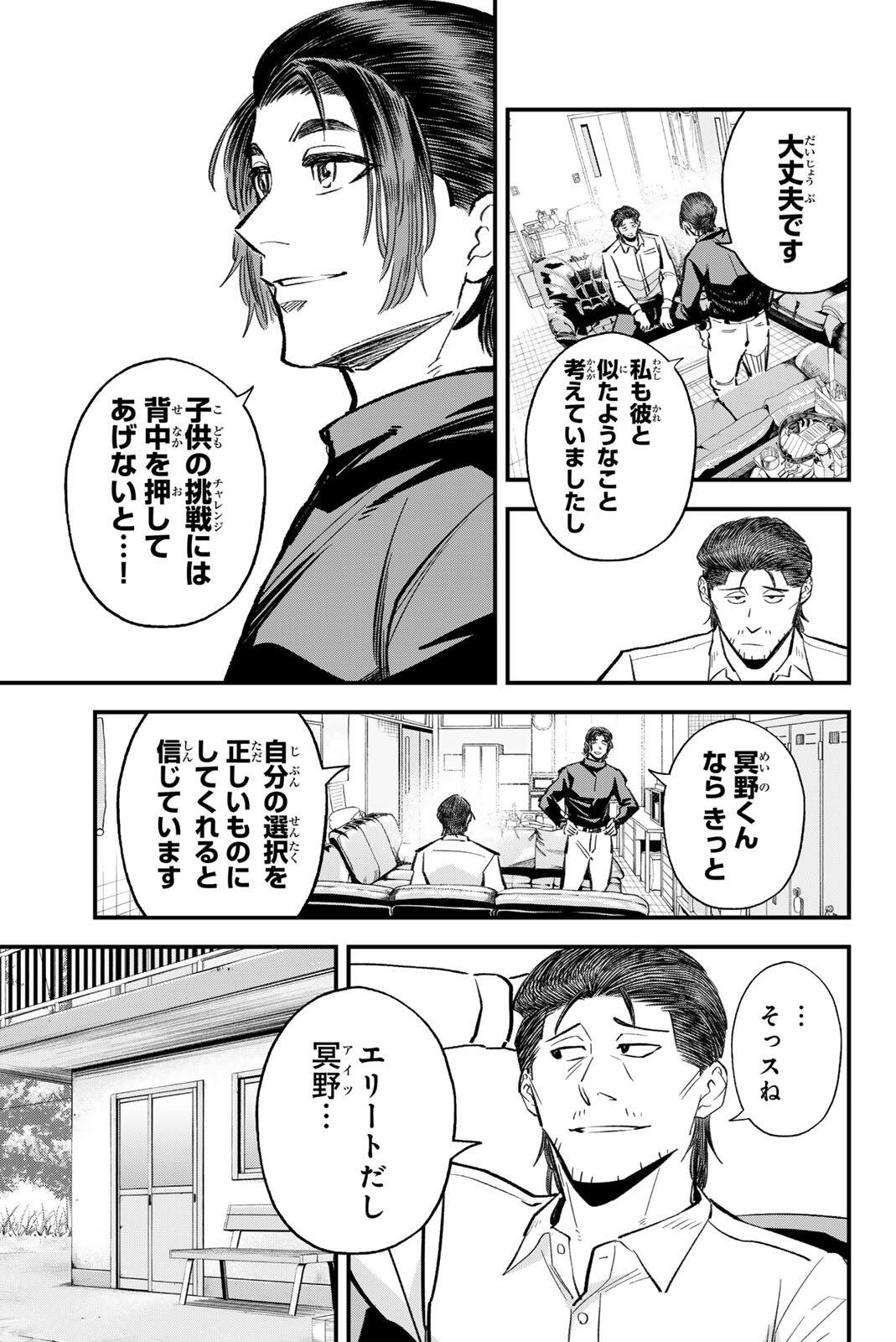 Read IRREGULARS Chapter 217 [High Quality / Full] - Page 5 - dark.nicomanga.com