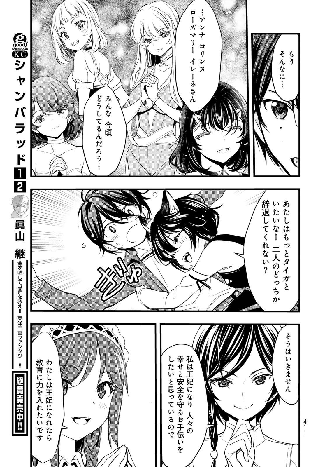 ISEKAI ROIYARU ROWAIARU ~18NIN NO HANAYOME KOUHO~ Chapter 10.2 page 5 - nihonkuni.com