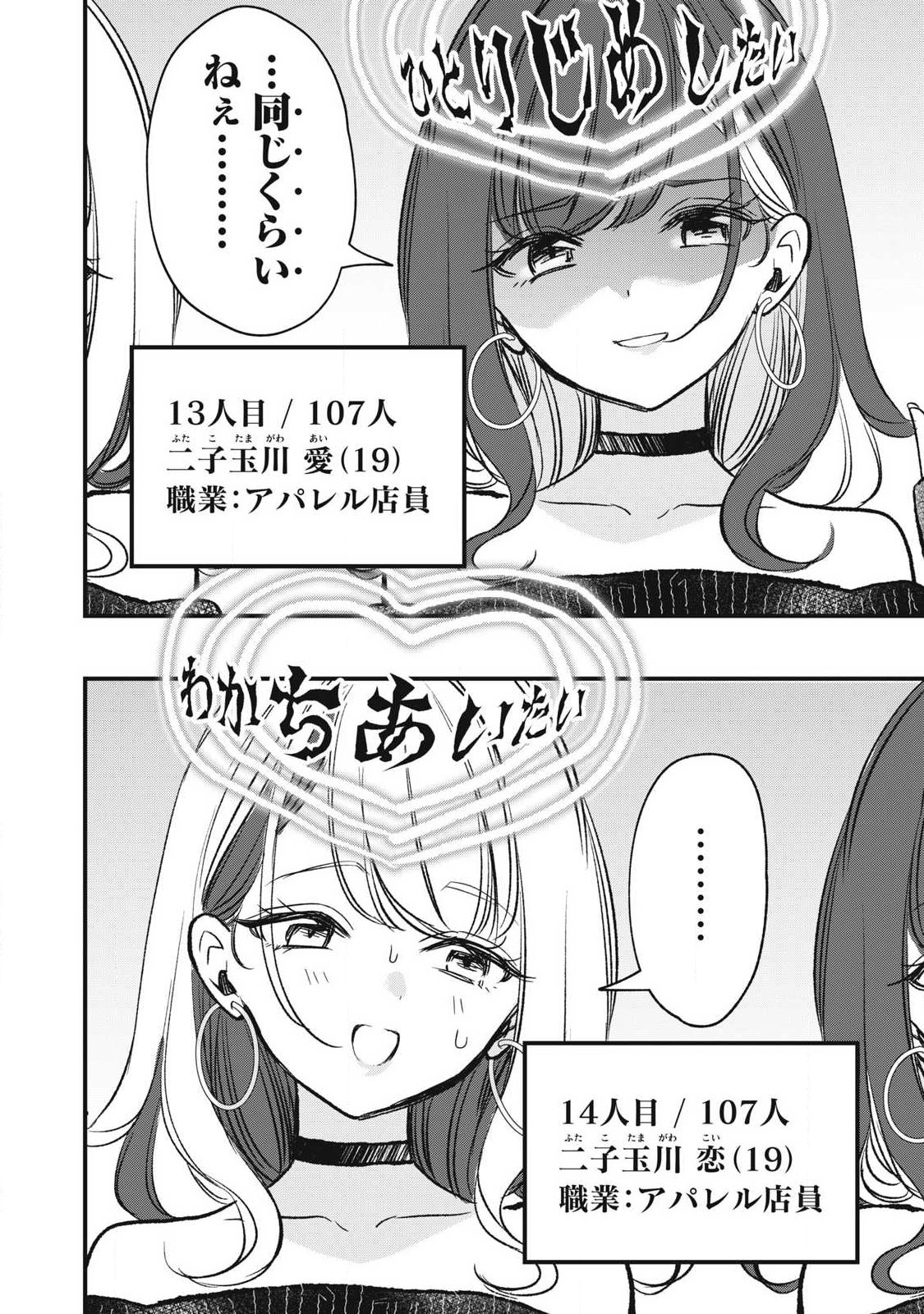 108P! ~1-NEN GO NI ZETTAI 108P SURU HANASHI~ RAW Chapter 33 page 4 - nihonkuni.com