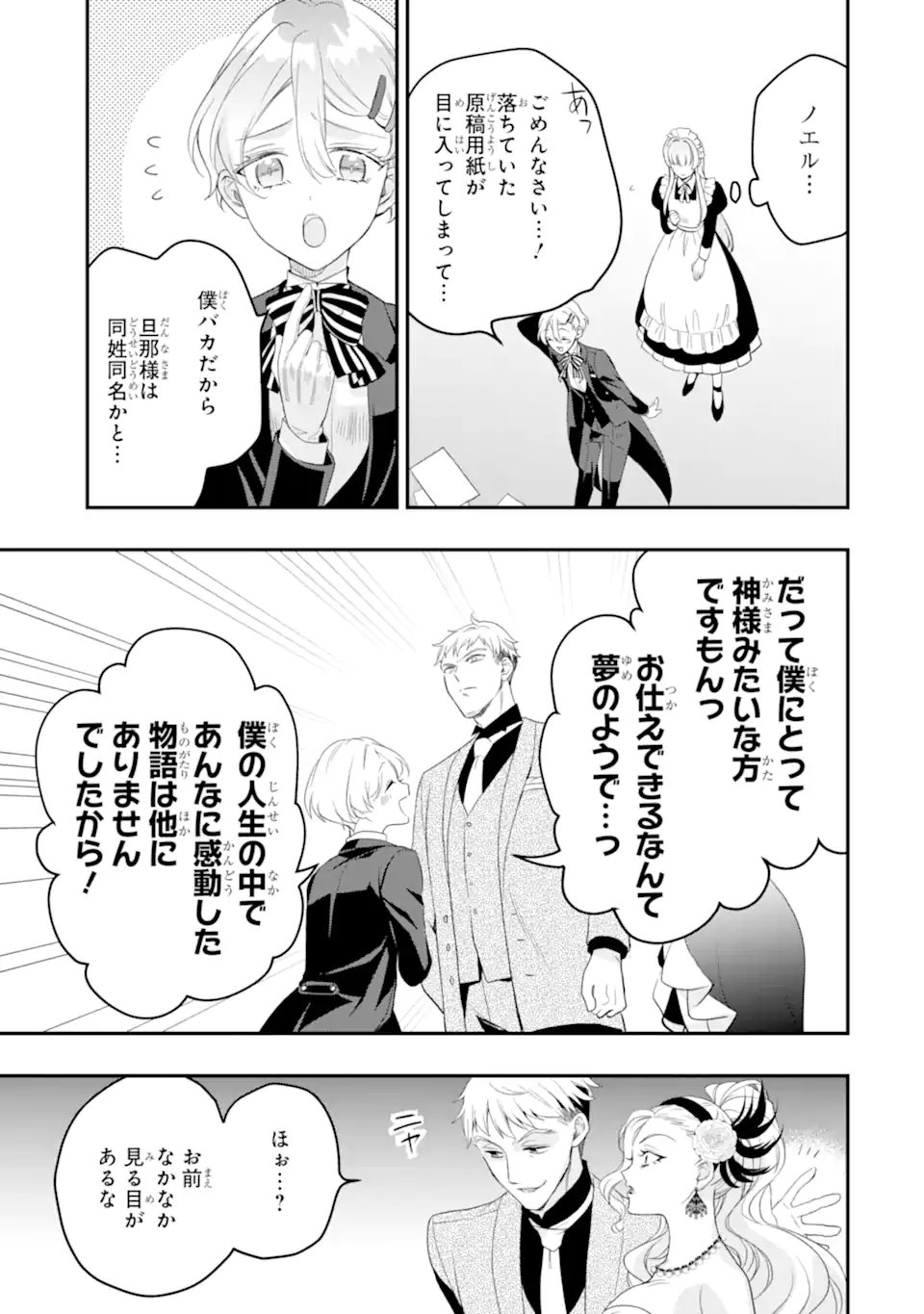 HIKIKOMORI OUJI NO KAREI NARU YONAOSHI Chapter 5.3 page 5 - nihonkuni.com