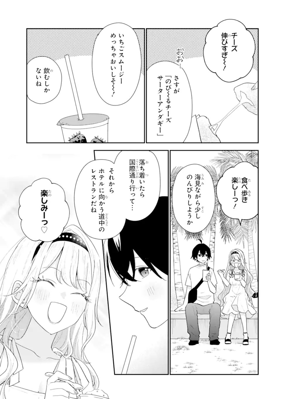KEIKEN ZUMI NA KIMI TO, KEIKEN ZERO NA ORE GA, OTSUKIAI SURU HANASHI Chapter 51.1 page 5 - nihonkuni.com