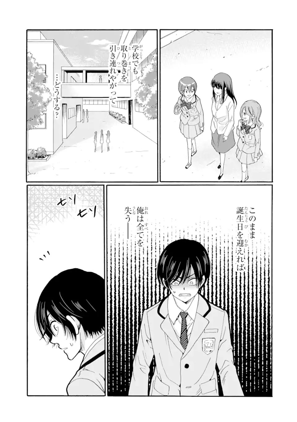 SENSEI, BOKUTACHI WA KOROSHITEIMASEN Chapter 29.1 page 5 - nihonkuni.com