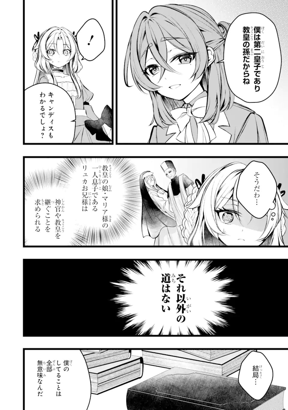 AKU NO KOUJO WA MOU DARE MO KOROSANAI Chapter 12.2 page 5 - nihonkuni.com