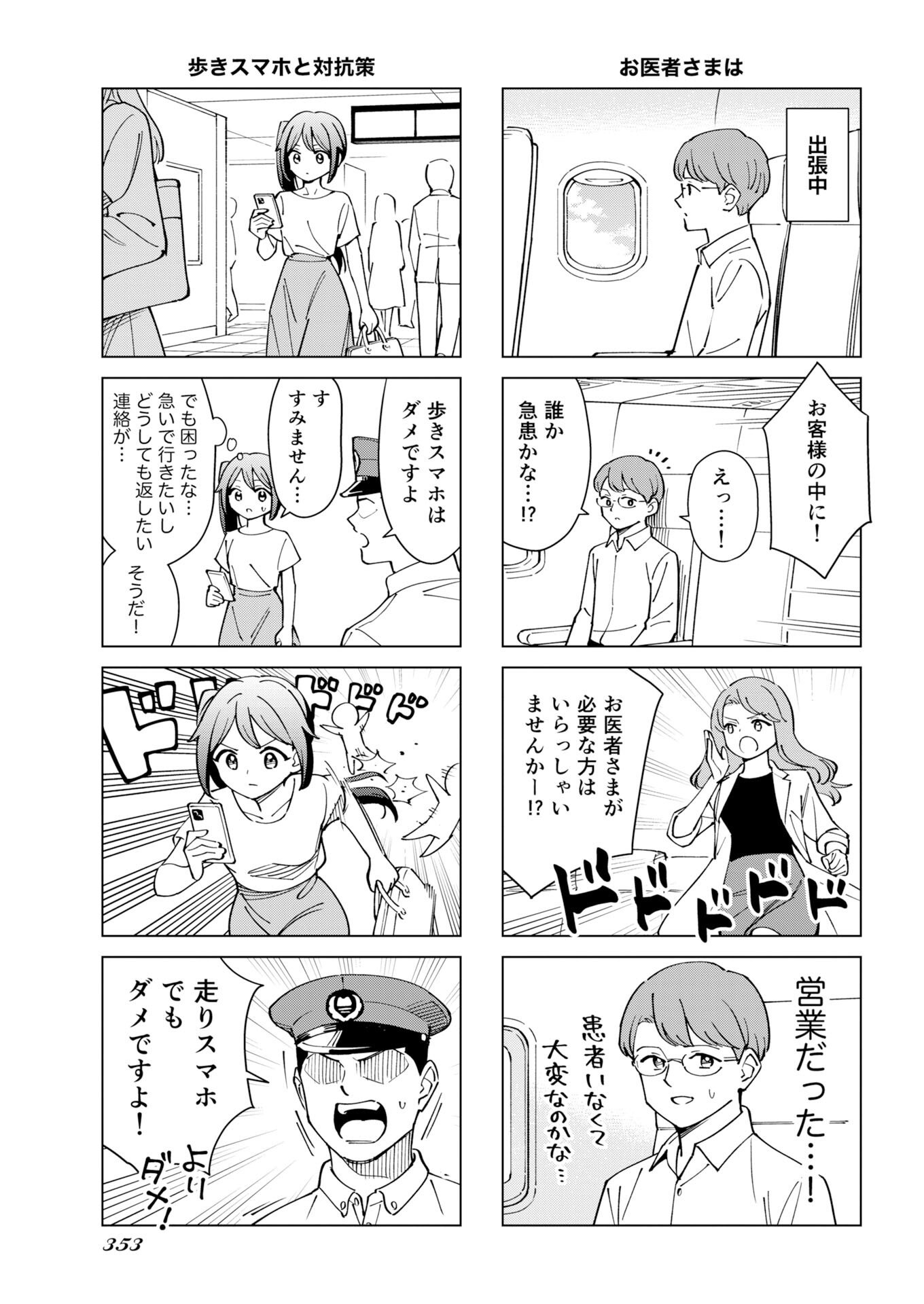 Manga de Wakaru Shinryou Naika Chapter 377 - Page 5