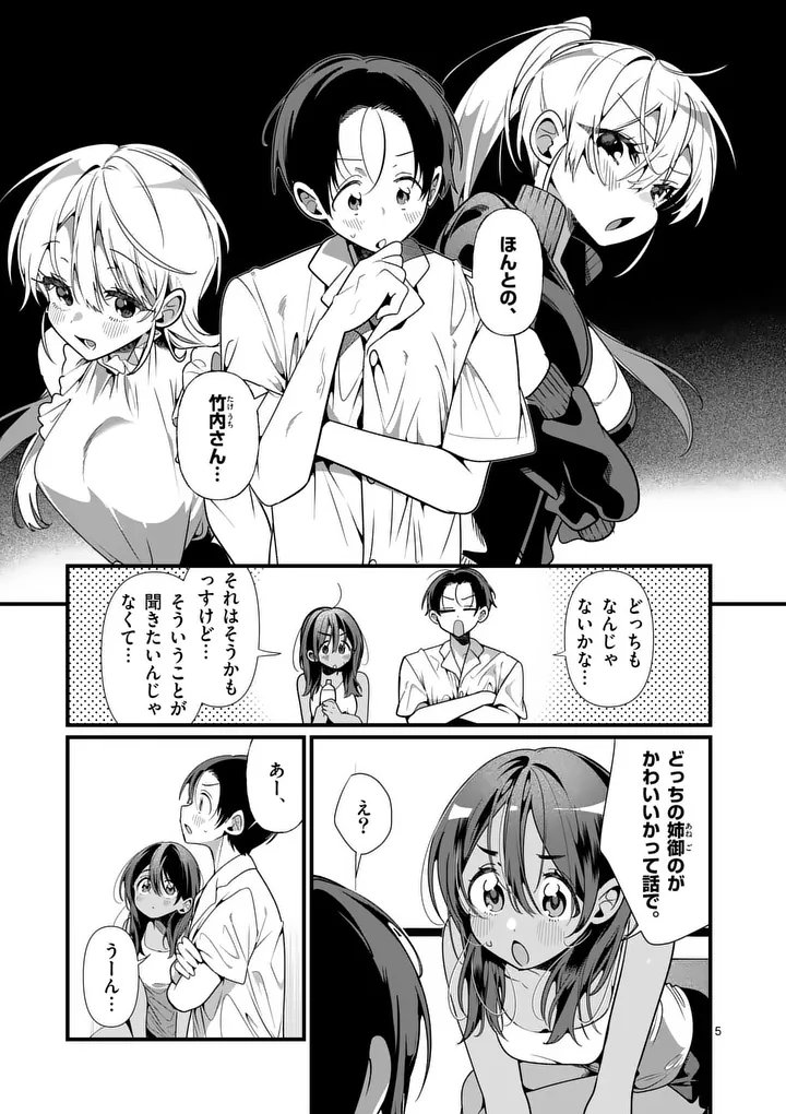 TADAIMA TAIKICHUU NITSUKI Chap 11 - Pic 5