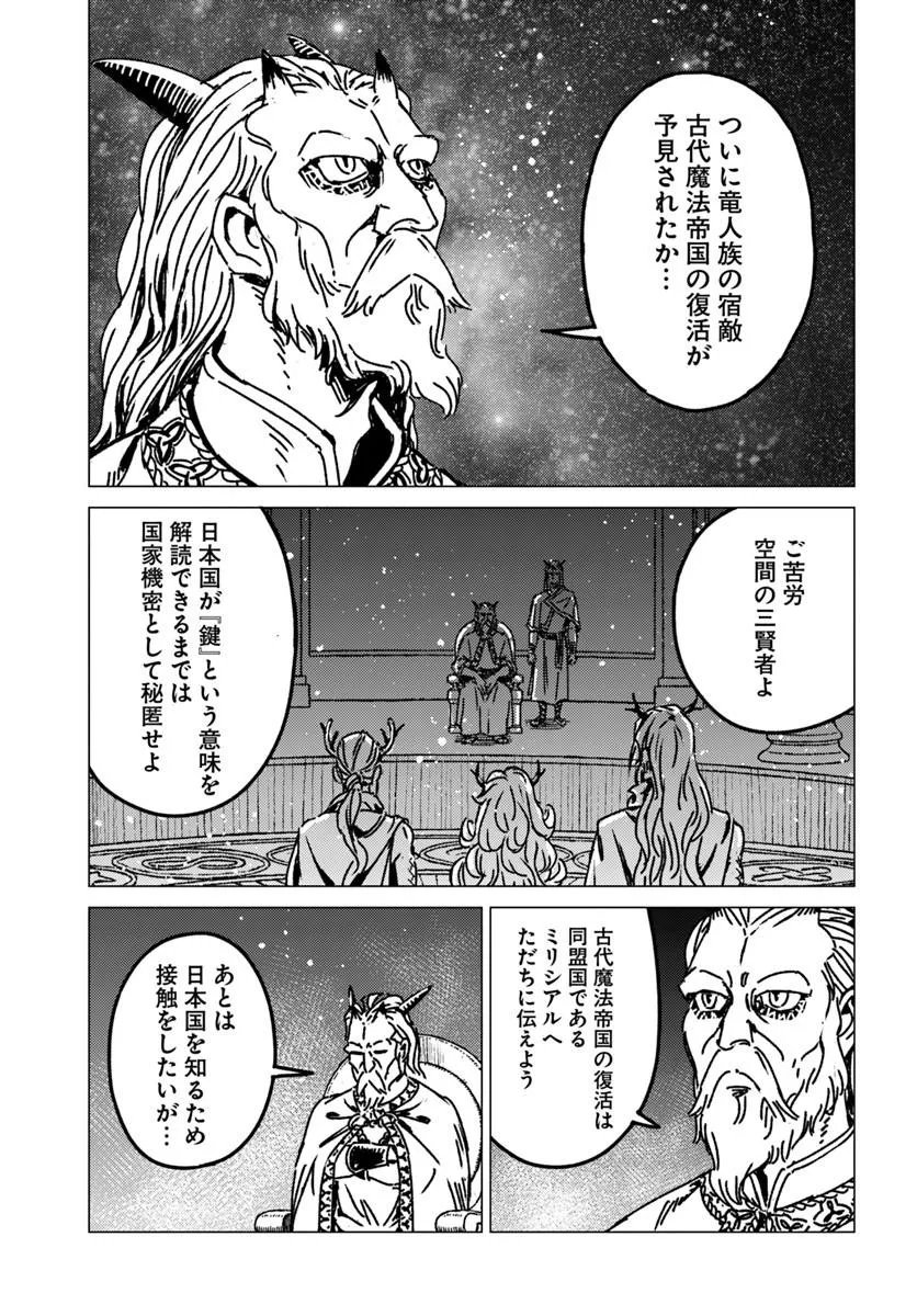 Read NIHONKOKU SHOUKAN - RAW Chapter 53 [High Quality / Full] - Page 5 - dark.nicomanga.com