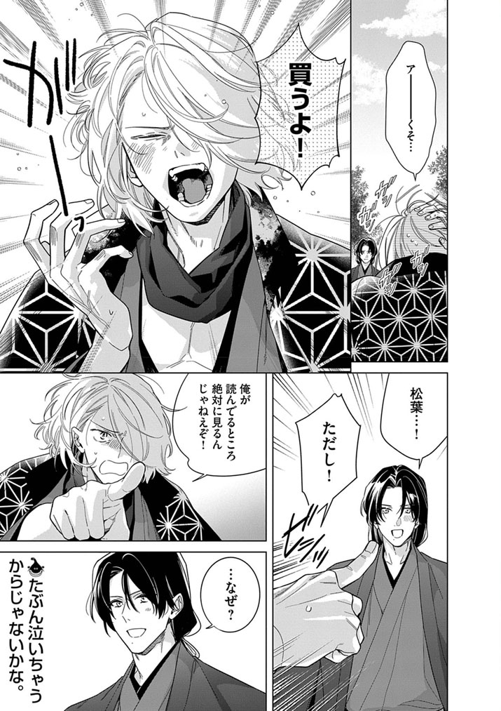 Read SHINIGAMI NO HATSUKOI ~BOTSURAKU KAZOKU NO REIJOU WA AI WO SHIRANAI SHINIGAMI NI TOTSUGU~ Chapter 67.5 [High Quality / Full] - Page 5 - nicomanga.net