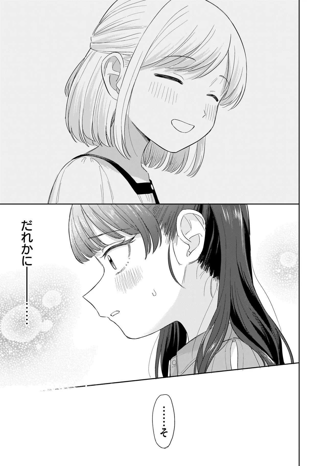 Read SAKISOME COMPLEX Chapter 10.2 [High Quality / Full] - Page 4 - dark.nicomanga.com