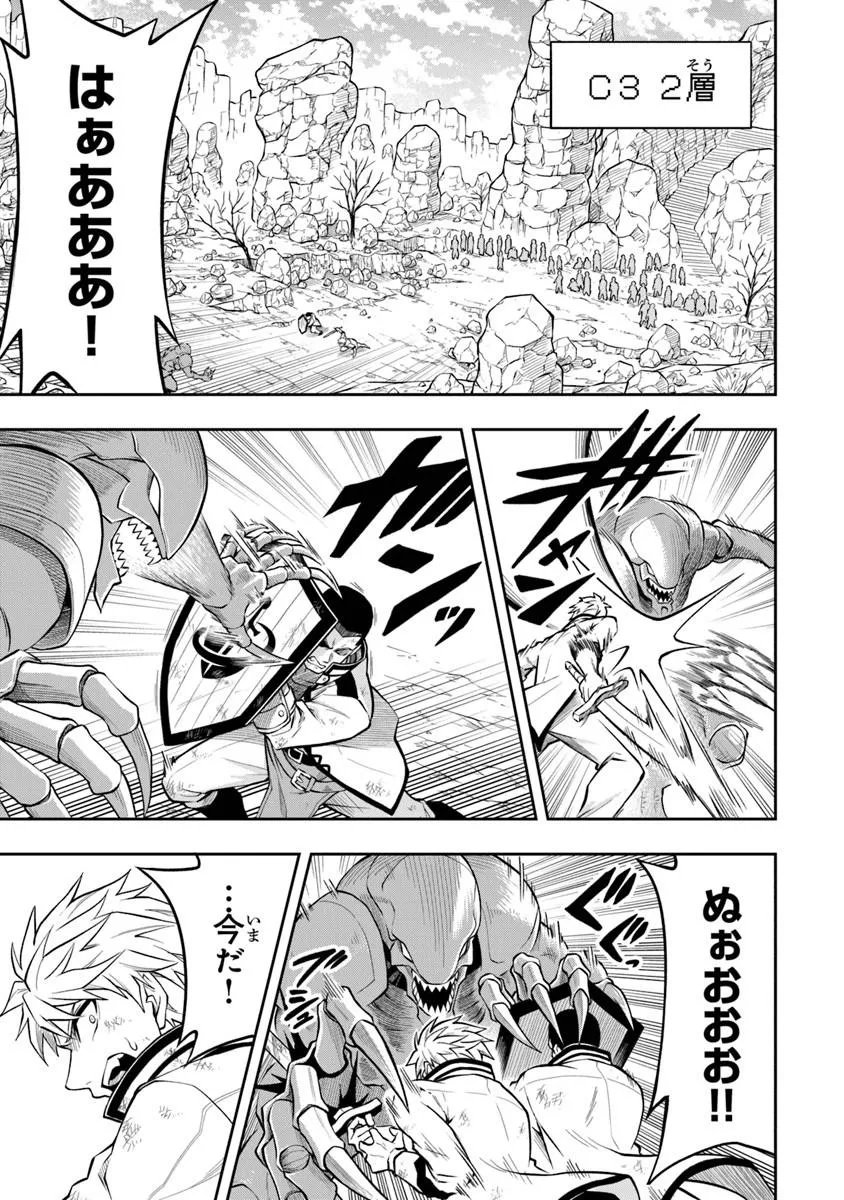 LEVEL 0 NO MUNOU TANSAKUSHA TO SAGESUMARETE MO JITSU WA SEKAI SAIKYOU DESU: TANSAKU RANKING 1-I WA NAZO NO HITO Chapter 15.3 - Page 5