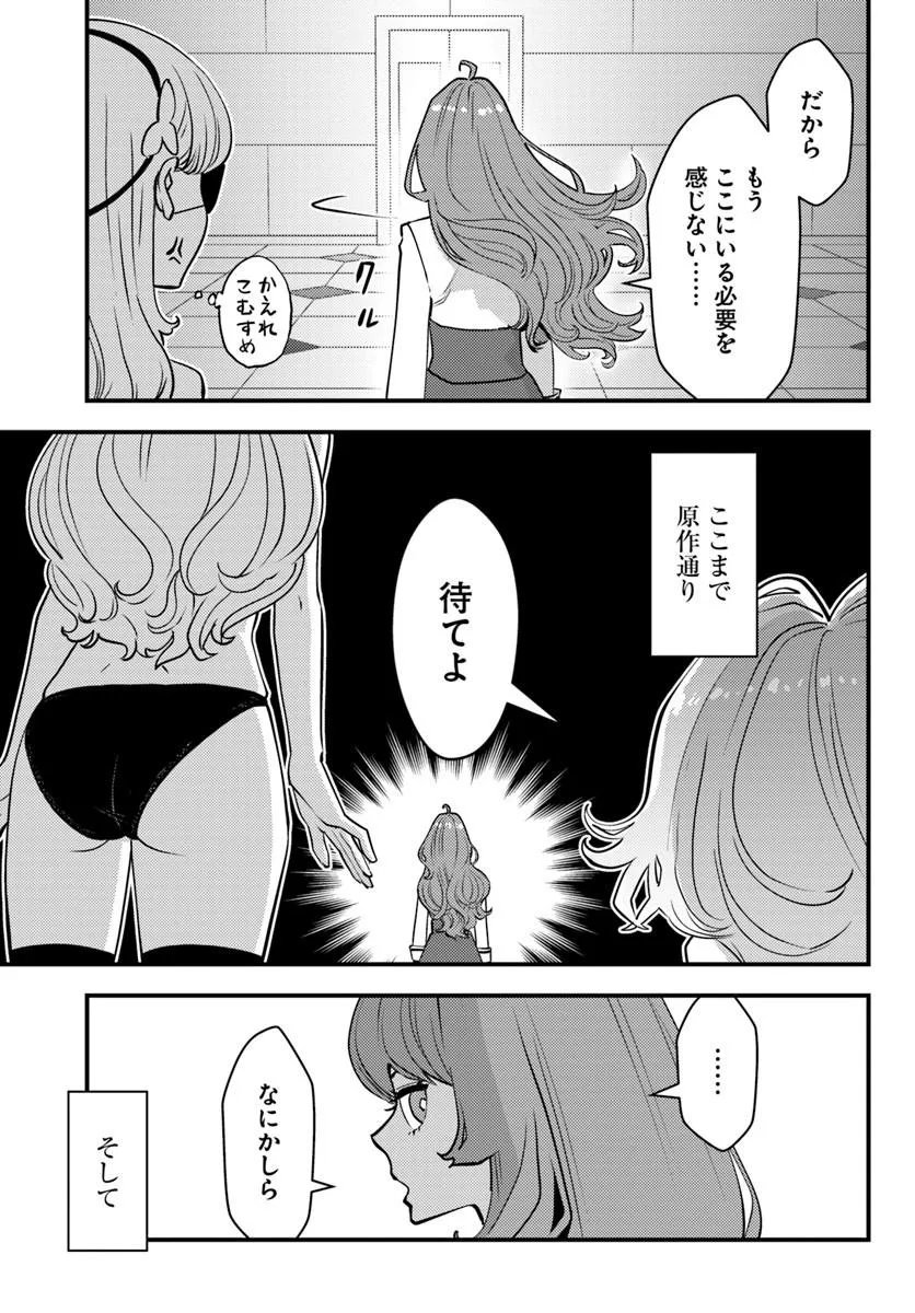 KUZULESSE OBLIGE: 18-KIN GEE SEKAI NO KUZU AKUYAKU NI TENSEI SHITESHIMATTA ORE WA, GENSAKU CHISHIKI NO CHIKARA DE DOUSHITE MO MOB JINSEI O TSUKAMI TORITAI Chapter 13.1 page 5 - nihonkuni.com
