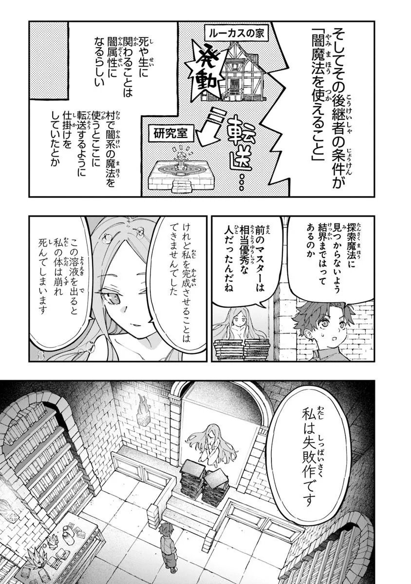 SEKKAKU NOUKA NI TENSEI SHITA NODE YUUSHA WA MEZASHIMASEN Chapter 5.1 - Page 5