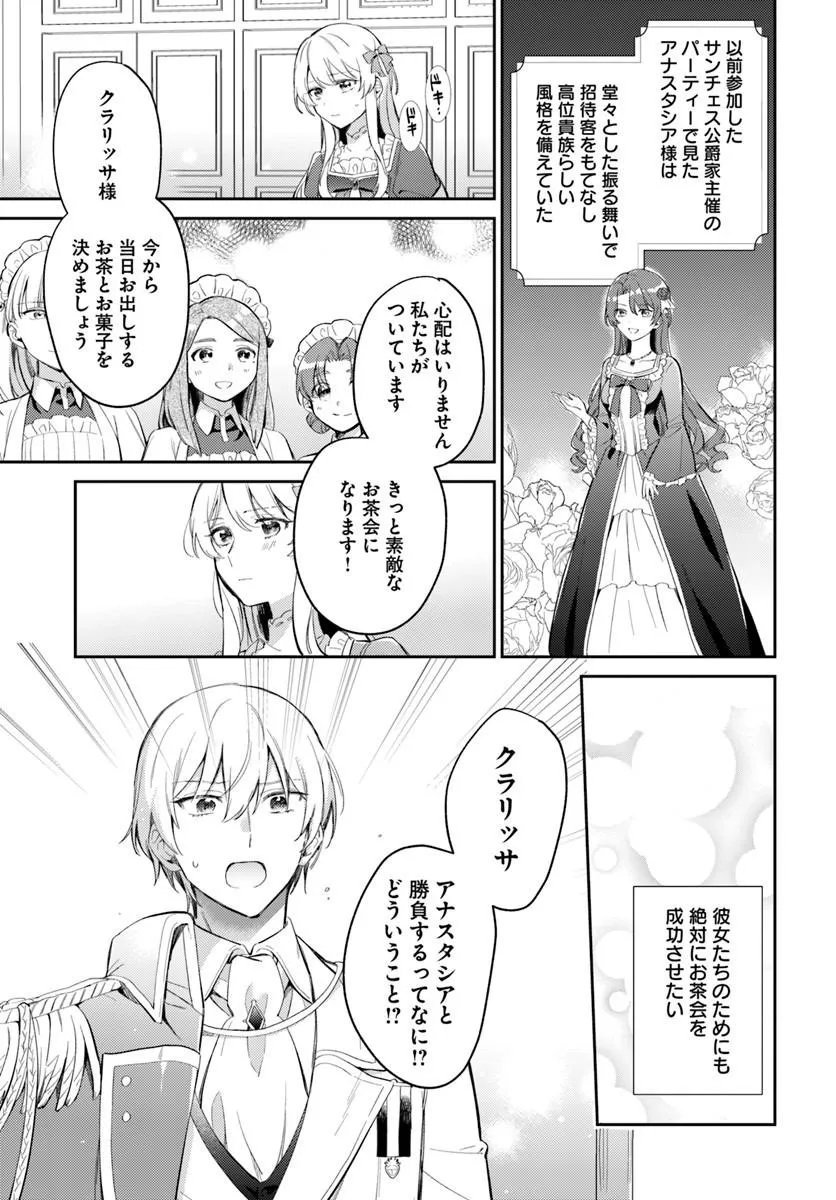 FIANCÉ NI KIRAWARETE IRU YOUNANODE HANARETE MITARA, NAZE KA KOUGI SAREMASHITA Chapter 5.1 page 5 - nihonkuni.com