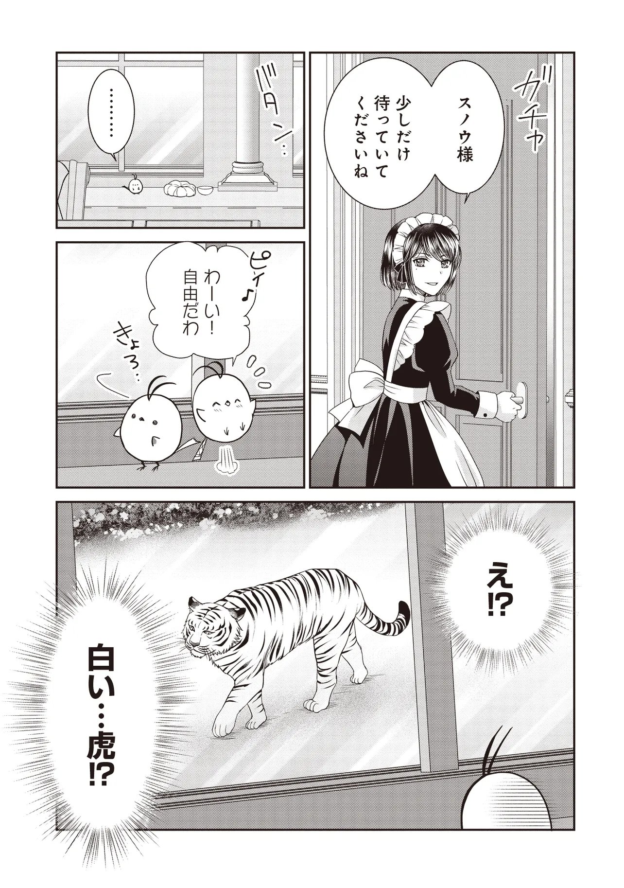 SAIKYOU HENKYOU HAKU NI HIROWAREMASHITA, KOTORI (=AKUJO?) DESU Chapter 6.1 - Page 4