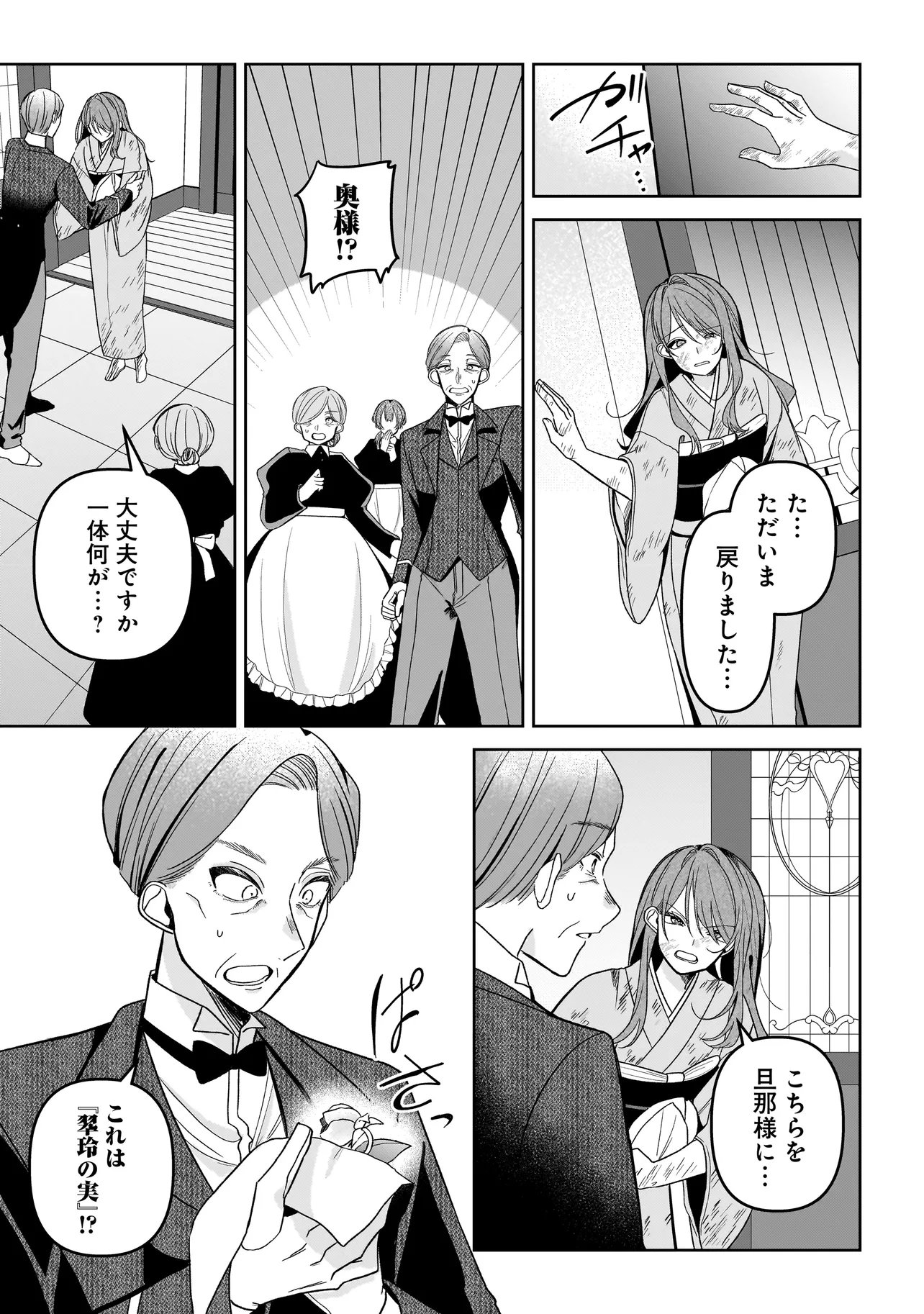 UNMEI NO BAN TO KEKKON SHITARA, TENSHI MUSUKO NO MAMAHAHA NI NARIMASHITA Chapter 7.1 - Page 5