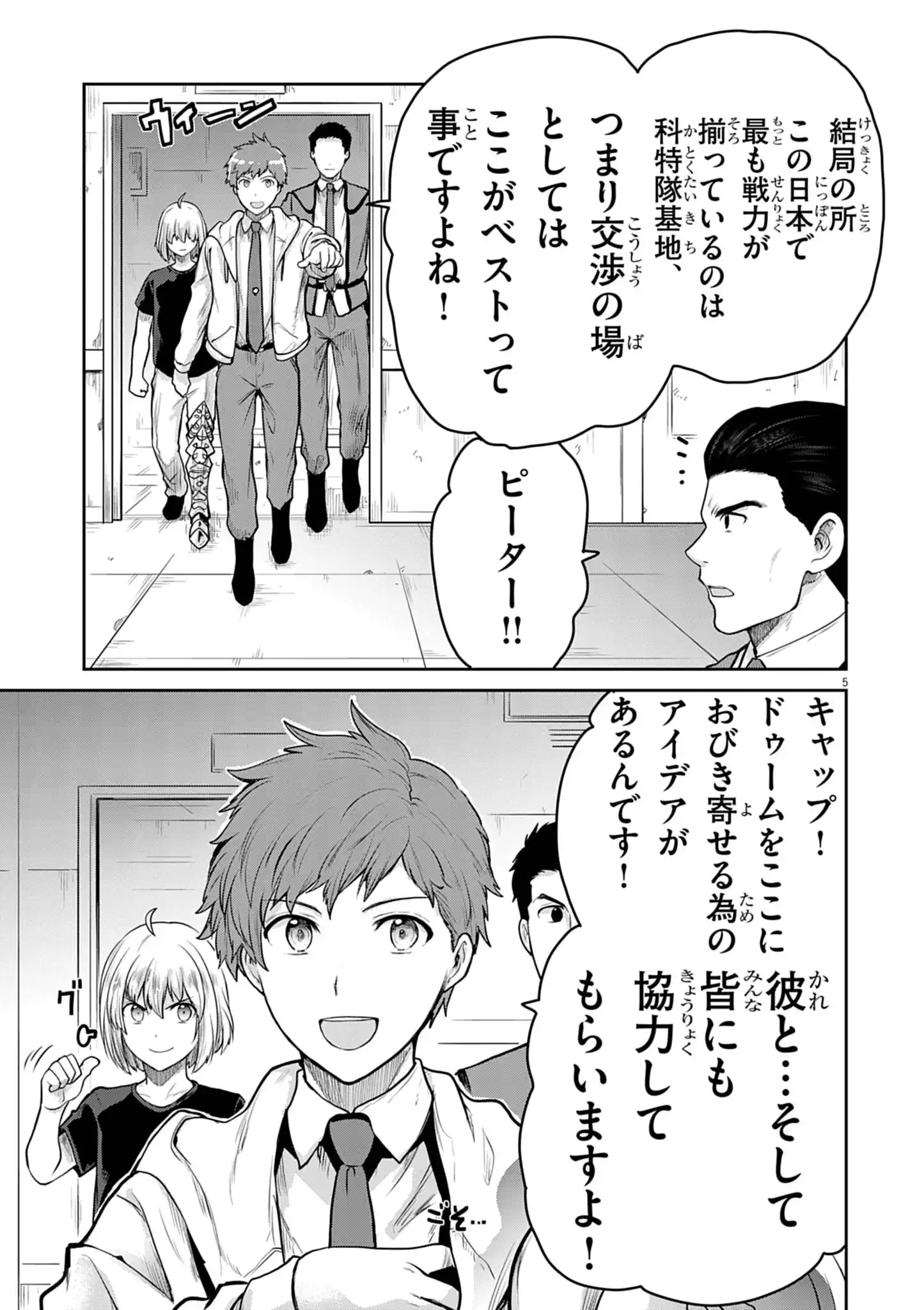 ULTRAMAN: ALONG CAME A SPIDER-MAN Chapter 45 - Page 5
