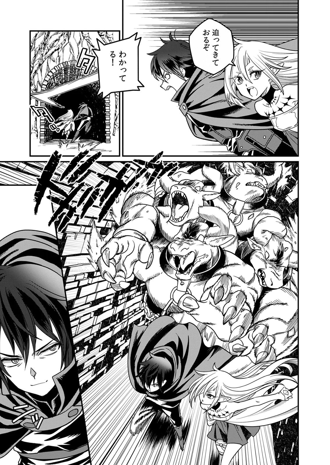 MISUTERARETA TORAPPU MASUTAA NO NARIAGARI Chapter 2 - Page 9