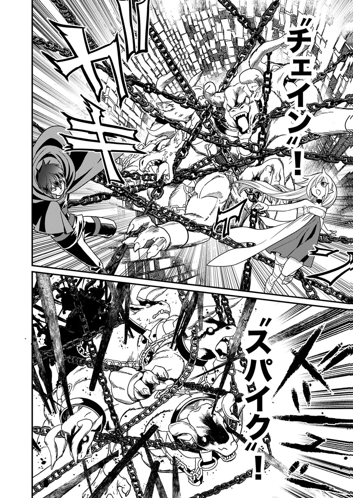 MISUTERARETA TORAPPU MASUTAA NO NARIAGARI Chapter 2 - Page 10