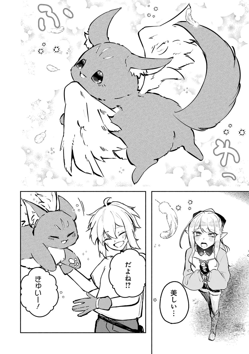 Read GUILD WO TSUIHOUSARETA KEDO MOFUMOFU SHINJUU NI SAZUKATTA KAMI SUKIRU [RANDOM RENKIN] DE SAIKYOU NO GUILD WO TSUKUTTE MUSOU SHIMASU Chapter 2 [High Quality / Full] - Page 24 - nicomanga.net
