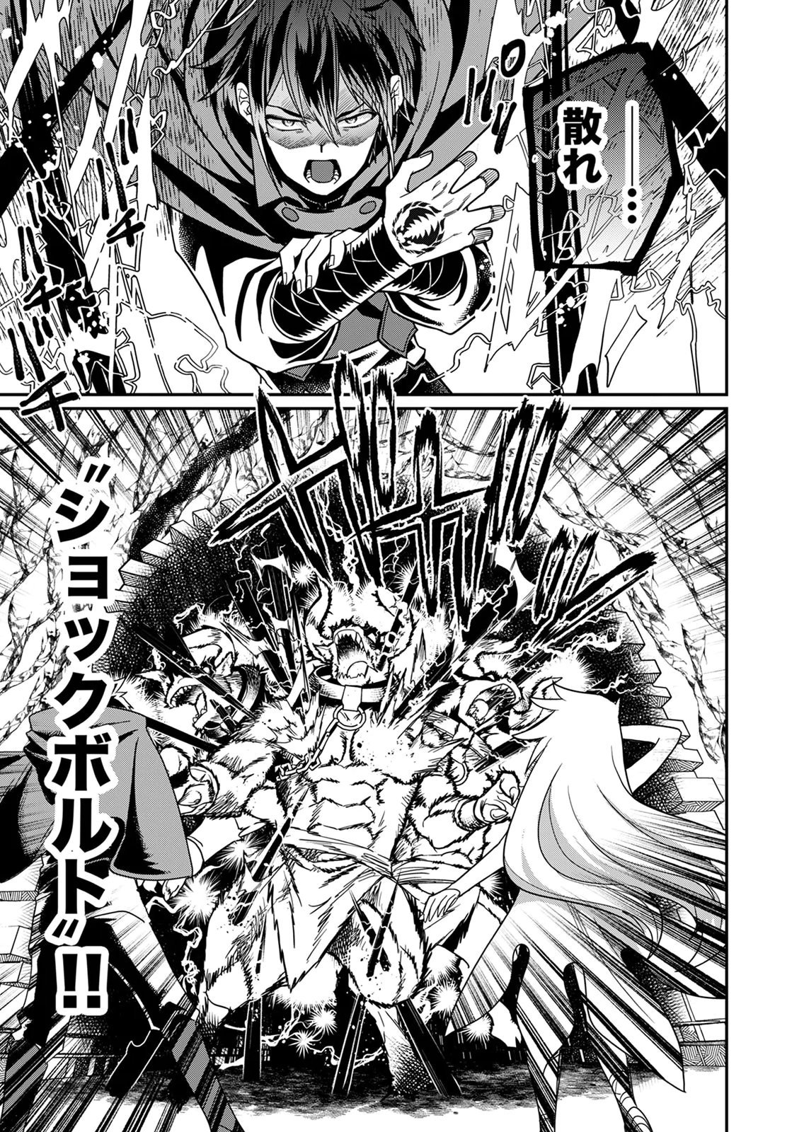 MISUTERARETA TORAPPU MASUTAA NO NARIAGARI Chapter 2 - Page 11