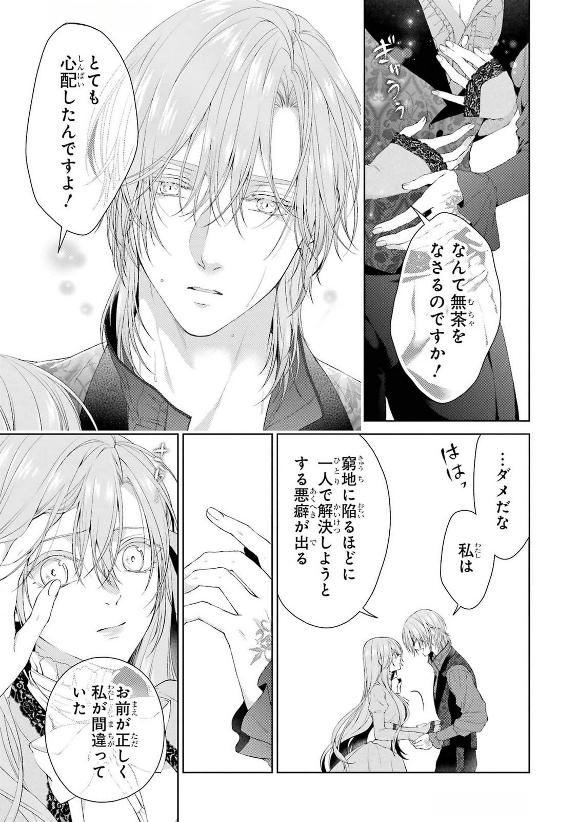 Read AKUYAKU REIJOU WA DEKIAI ROUTE NI HAIRIMASHITA!? Chapter 19 [High Quality / Full] - Page 15 - nicomanga.net