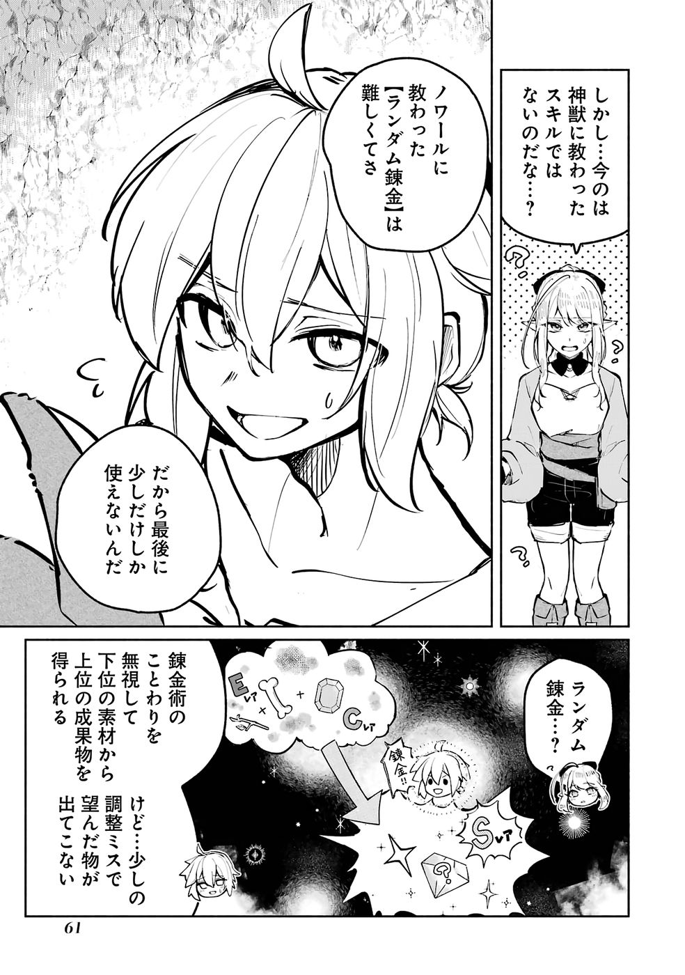 Read GUILD WO TSUIHOUSARETA KEDO MOFUMOFU SHINJUU NI SAZUKATTA KAMI SUKIRU [RANDOM RENKIN] DE SAIKYOU NO GUILD WO TSUKUTTE MUSOU SHIMASU Chapter 2 [High Quality / Full] - Page 25 - nicomanga.net