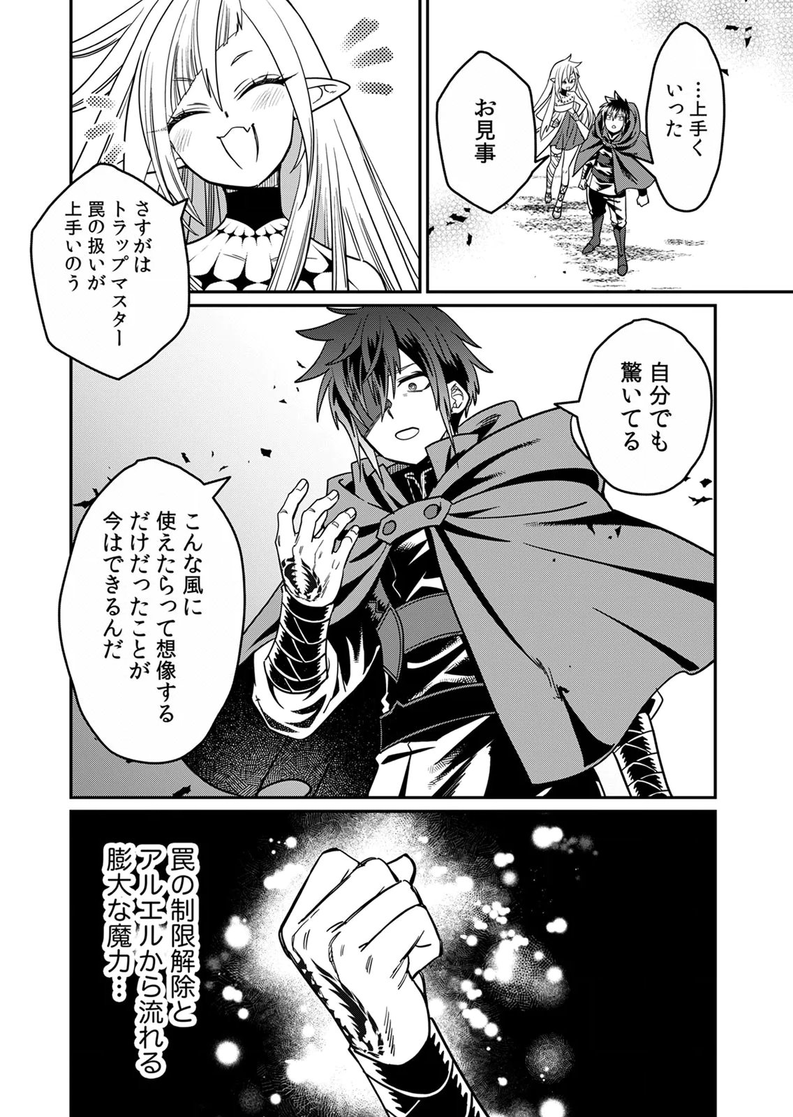 MISUTERARETA TORAPPU MASUTAA NO NARIAGARI Chapter 2 - Page 12