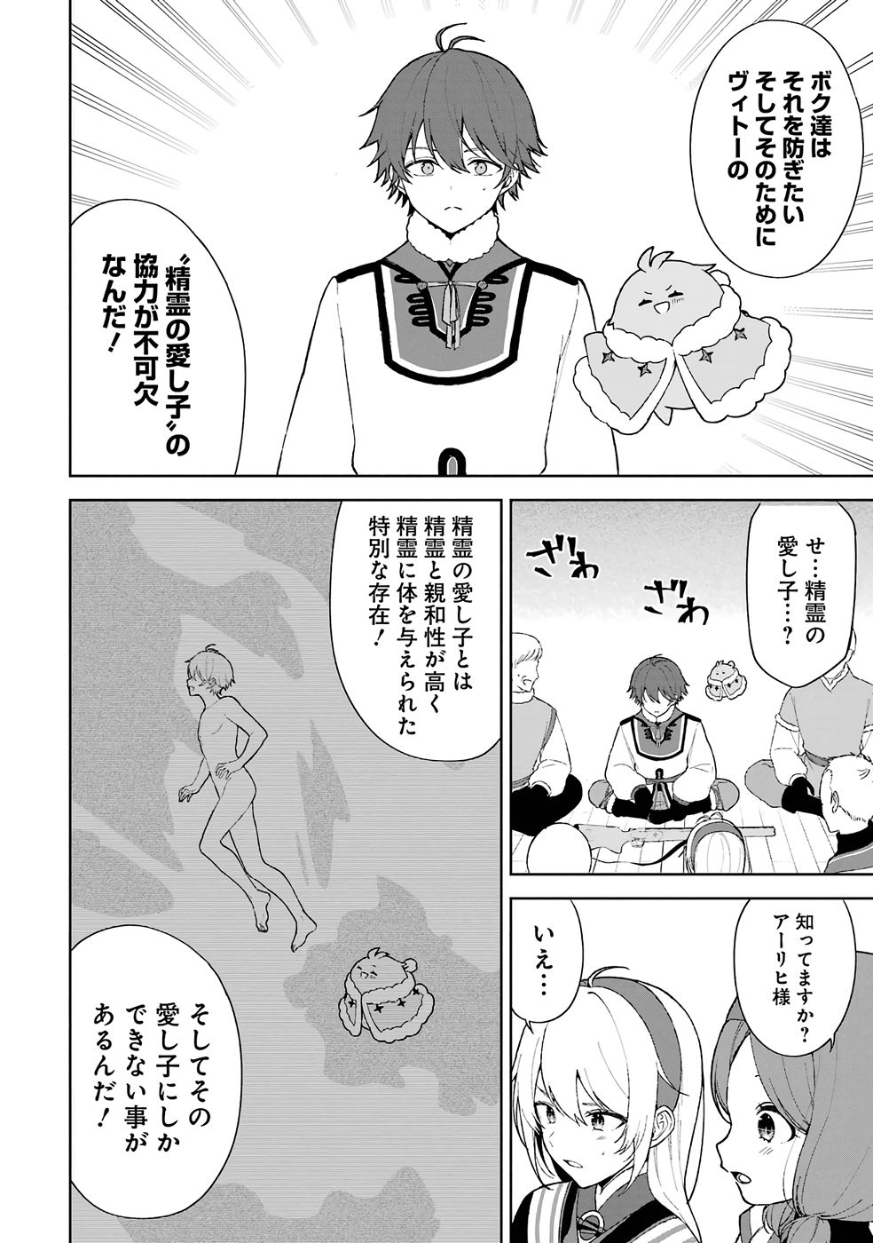 TENSEI-SAKI WA KITA NO HENKYOU DESHITA GA SEIREI NO OKAGE DE KEKKOU KAITEKI DESU: RAKUEN MEZASHITE SHURYOU KAITAKU TOKIDOKI SAUNA Chapter 2 page 10 - nihonkuni.com