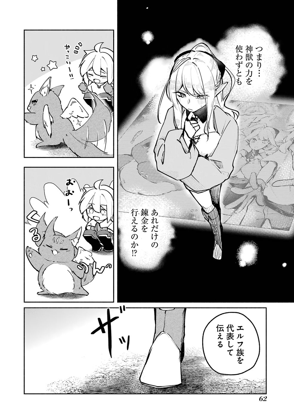 Read GUILD WO TSUIHOUSARETA KEDO MOFUMOFU SHINJUU NI SAZUKATTA KAMI SUKIRU [RANDOM RENKIN] DE SAIKYOU NO GUILD WO TSUKUTTE MUSOU SHIMASU Chapter 2 [High Quality / Full] - Page 26 - nicomanga.net