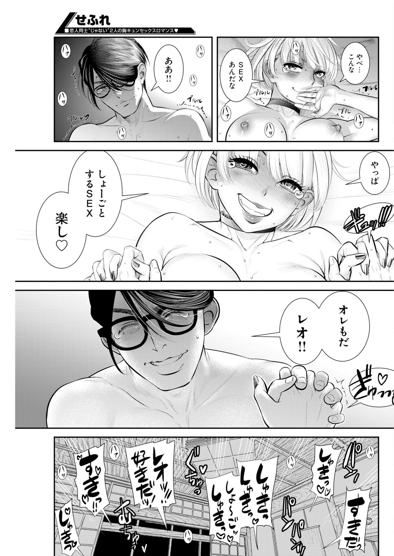 Read Sefure Chapter 113 [High Quality / Full] - Page 9 - dark.nicomanga.com