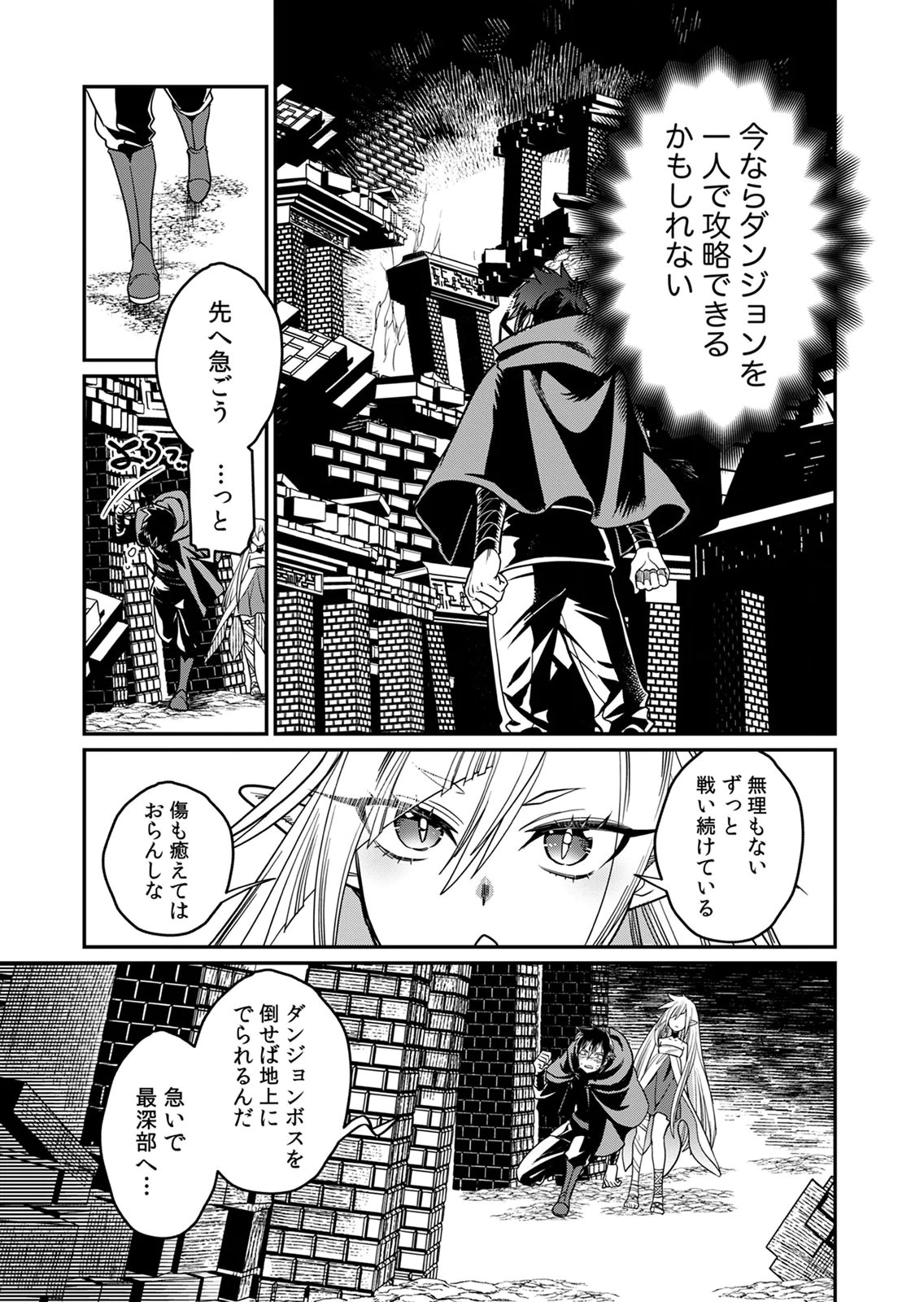 MISUTERARETA TORAPPU MASUTAA NO NARIAGARI Chapter 2 - Page 13