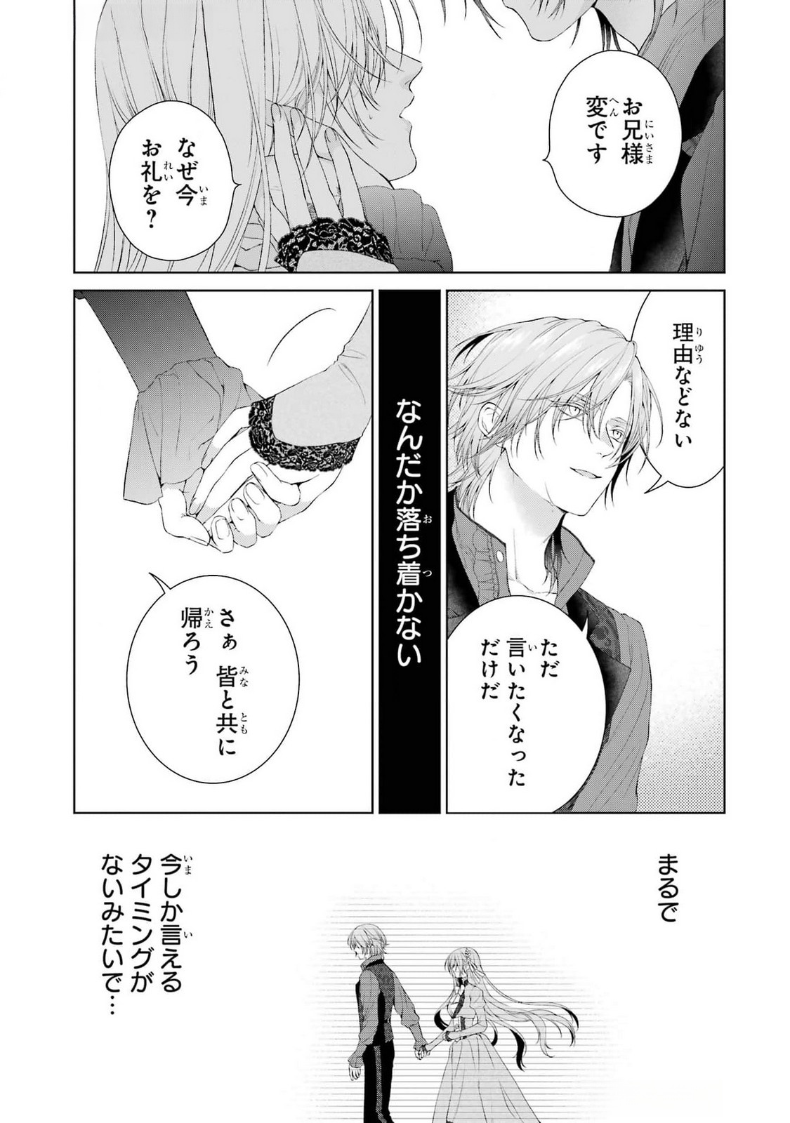 Read AKUYAKU REIJOU WA DEKIAI ROUTE NI HAIRIMASHITA!? Chapter 19 [High Quality / Full] - Page 17 - nicomanga.net